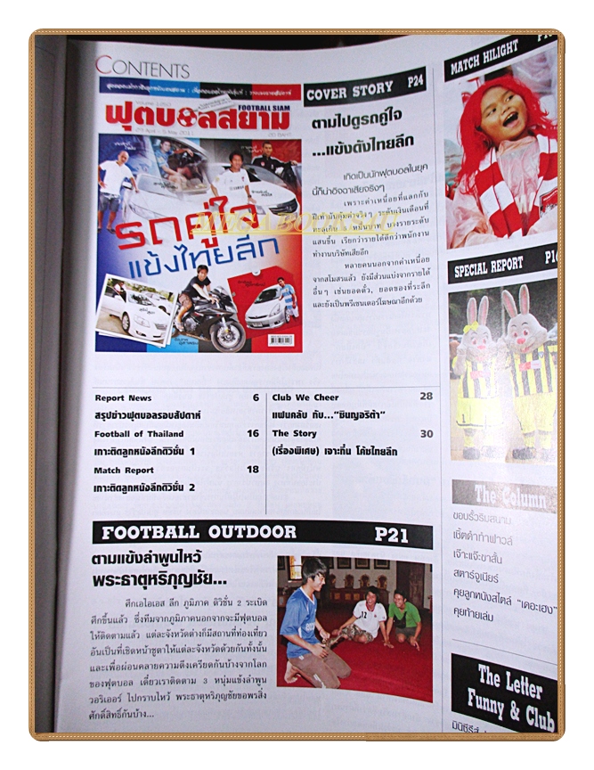 ฟุตบอลสยาม ฉบับที่1250 ปี2554 สภาพดี
