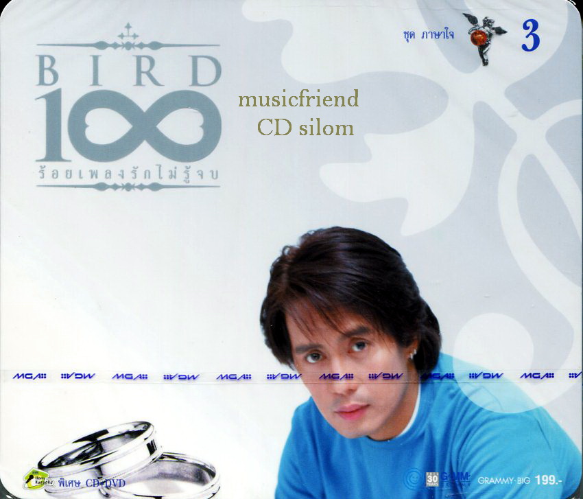 CD+DVD Karaoke,เบิร์ด ธงไชย แมคอินไตย์ 100 ร้อยเพลงรักไม่รู้จบ 3 ภาษาใจ Bird Thongchai