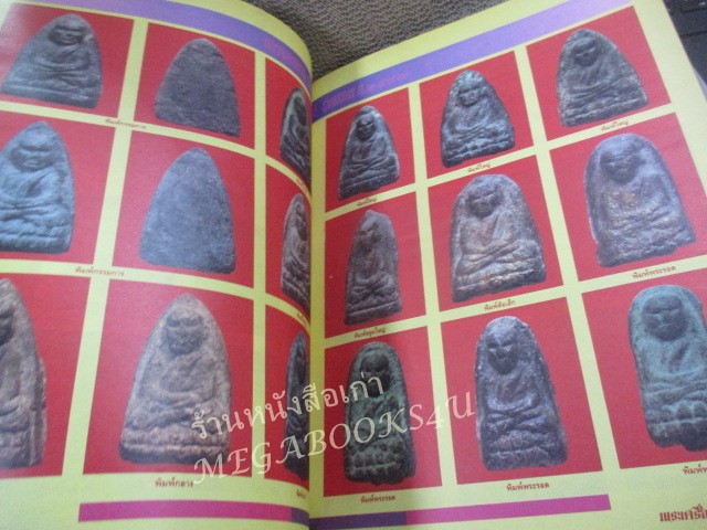 นิตยสารพระเครื่องปริทัศน์ ฉบับที่03 ปี2535 ปก พระรอด พิมพ์ใหญ่สีเขียว