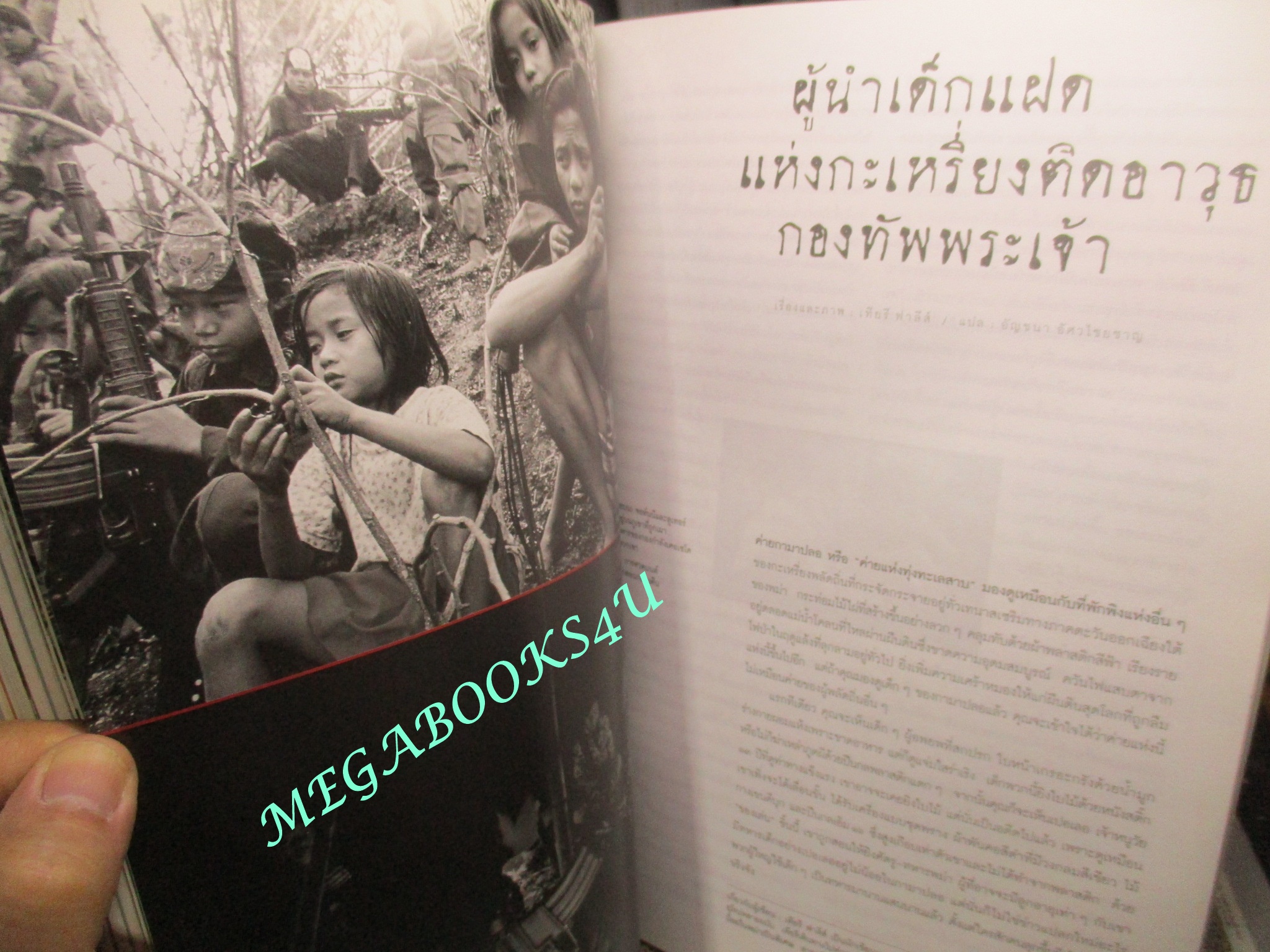 นิตยสารสารคดี ฉบับที่177 ตุลาคม พ.ศ.2542,กระซู่,นิติเวชศาสตร์,ผู้นำเด็กแฝด กระเหรี่ยงติดอาวุธ