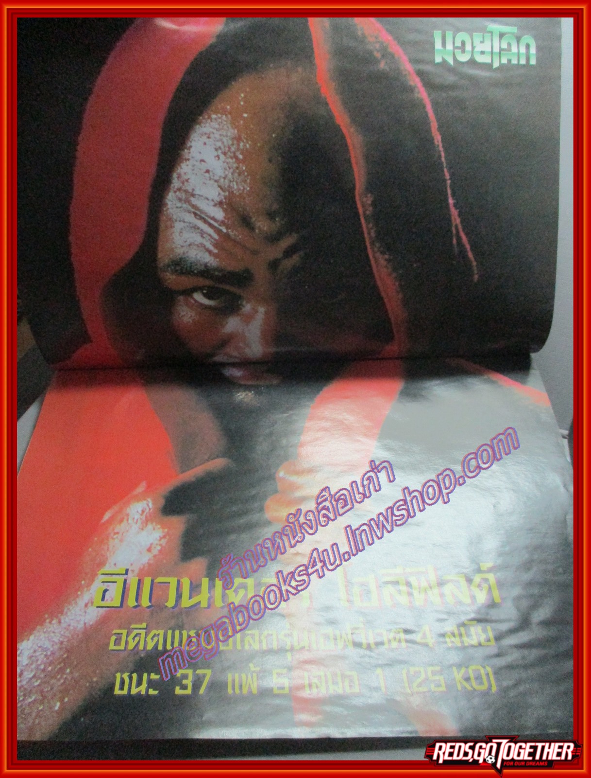 น็อคเอ๊าท์ฉบับมวยโลก ฉบับที่0885 ปี2544