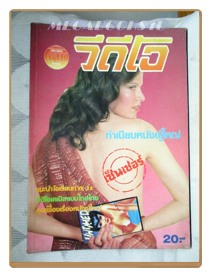นิตยสารวีดีโอ ฉบับที่9 252X ตำหนิ 4-5แผ่นแรกเป็นคลื่น เปิดได้ตามปกติ
