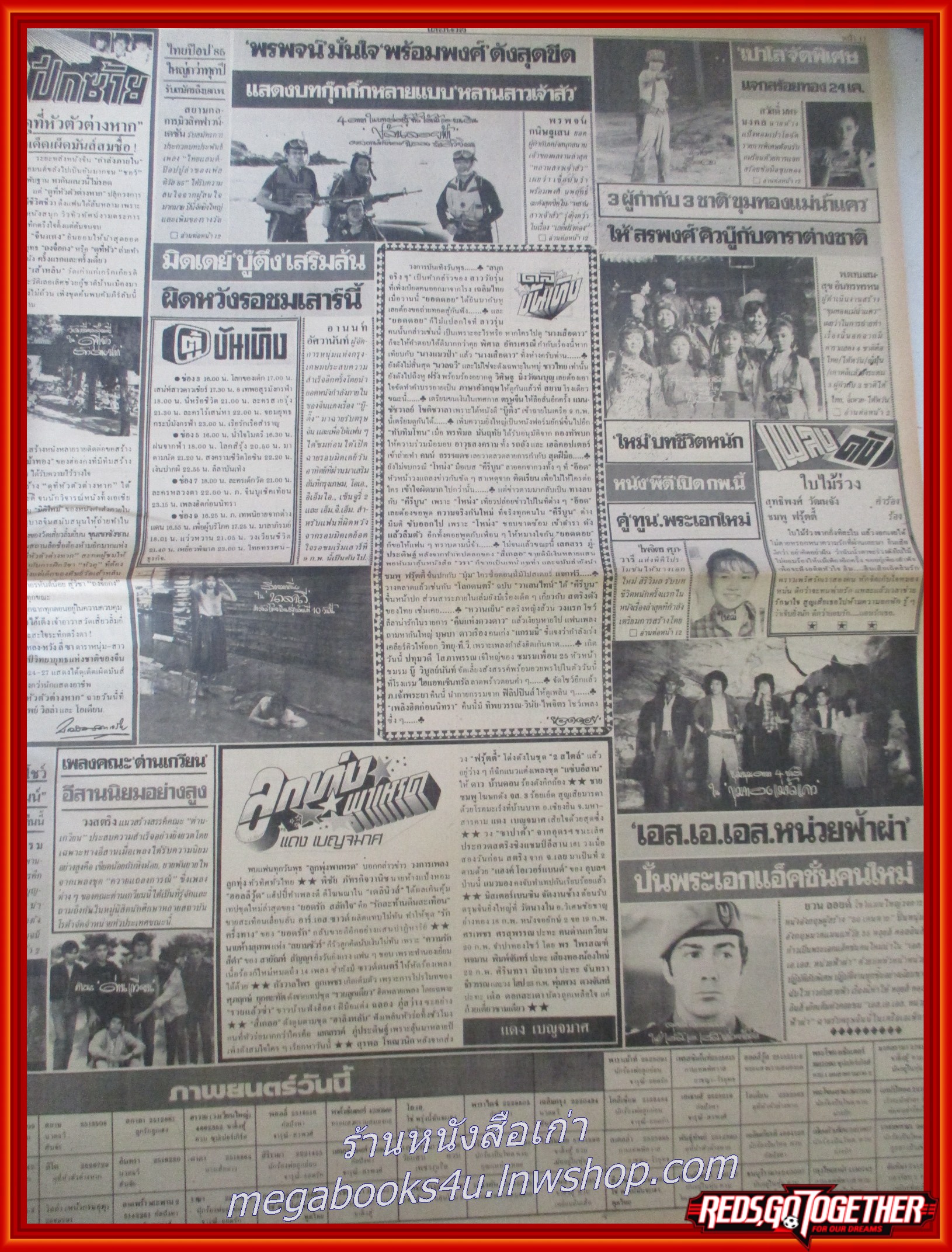 หนังสือพิมพ์เดลินิวส์ วันที่06 กุมภาพันธ์ 2528 หน้าครบ มีรอยพับกลาง