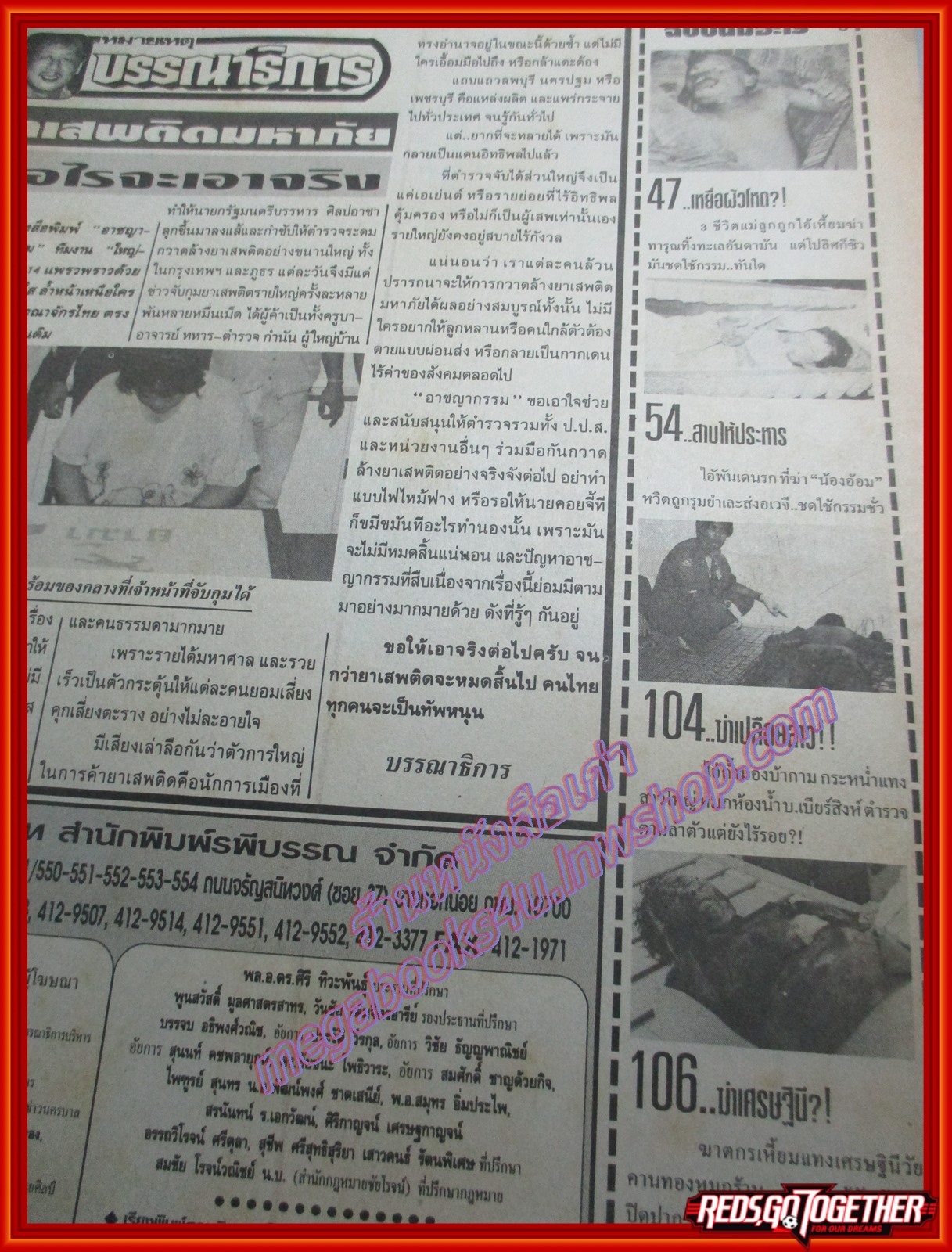 นิตยสารอาชญากรรม เล่มที่0614 ปี2539