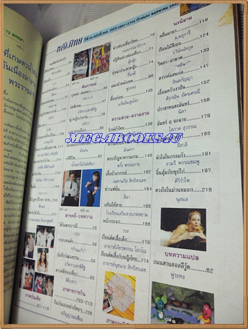 นิตยสารหญิงไทย ฉบับที่566 พฤษภาคม 2542 ปก แบม จณิสตา