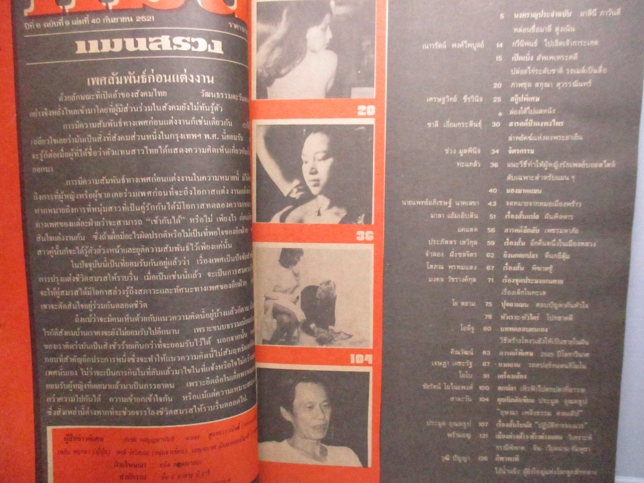 นิตยสารแมน ฉบับที่040 ปี2521