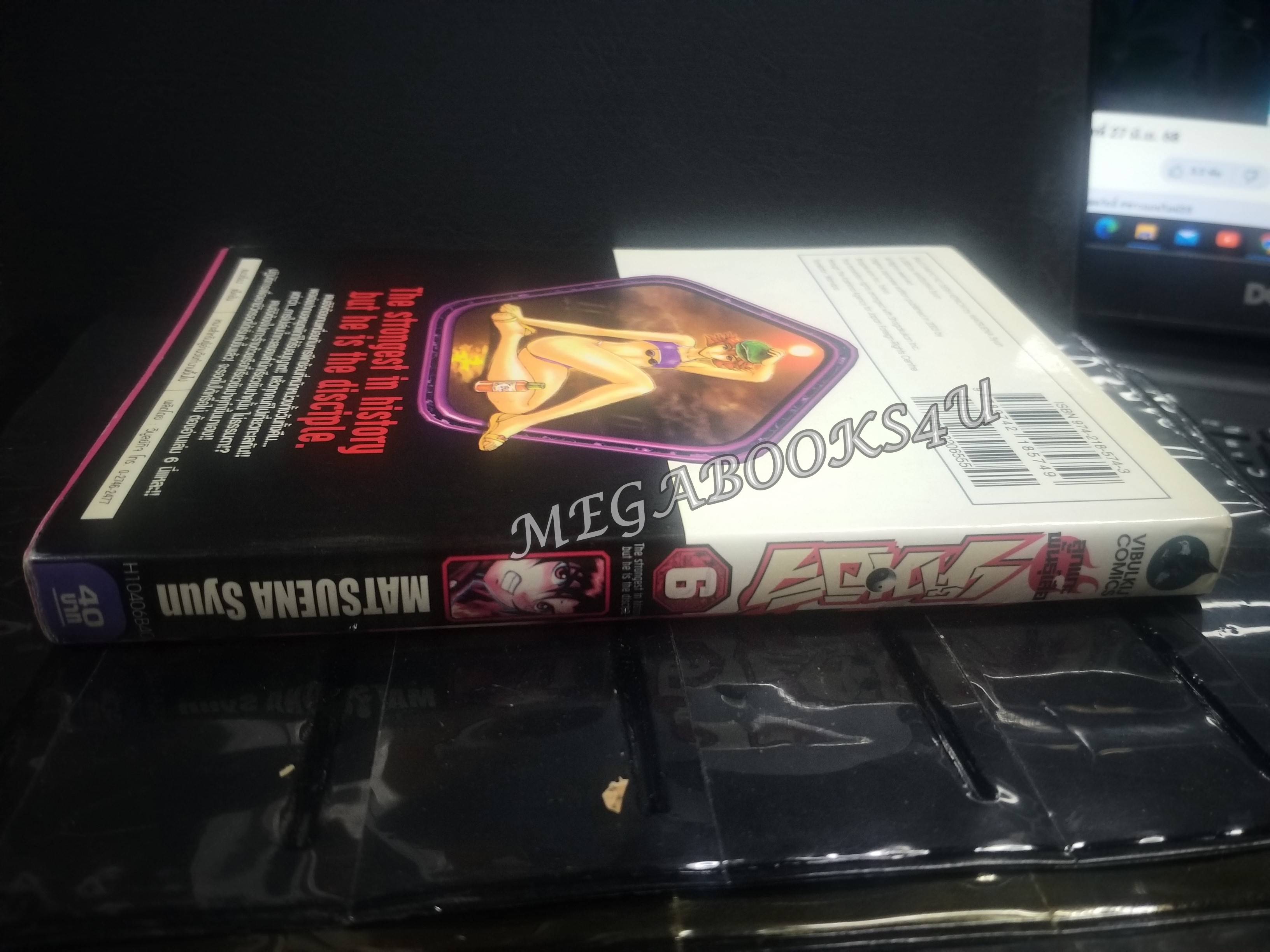 เค็นอิจิลูกแกะพันธุ์เสือ เล่ม06 โดย MATSUENA SYUN (xxเล่มจบ)(ปก40บ.)