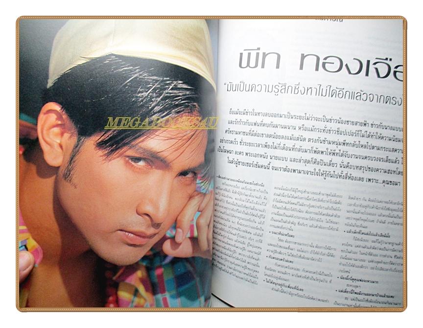 นิตยสารเธอกับฉัน เล่ม221 ปี2536 สภาพดี ปก จิระ จันทร์ทอง