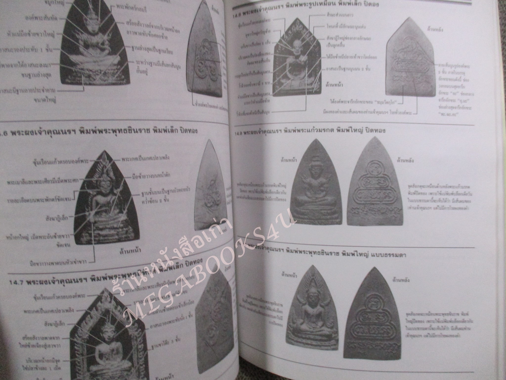 หนังสือพระเครื่อง เจ้าคุณนรฯ วัดเทพศิรินทราวาส