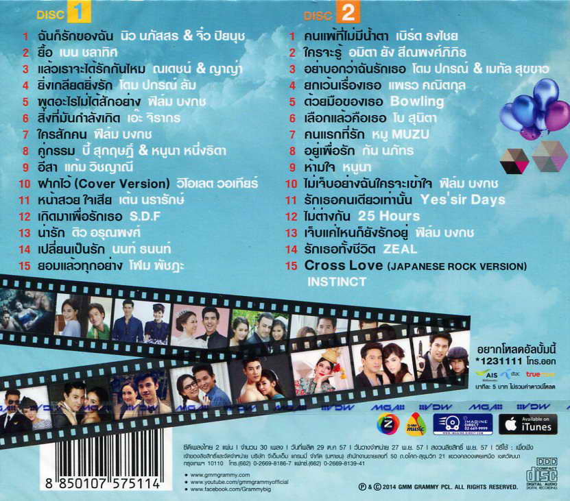 เพลงดังหนังละคร 2557 CD