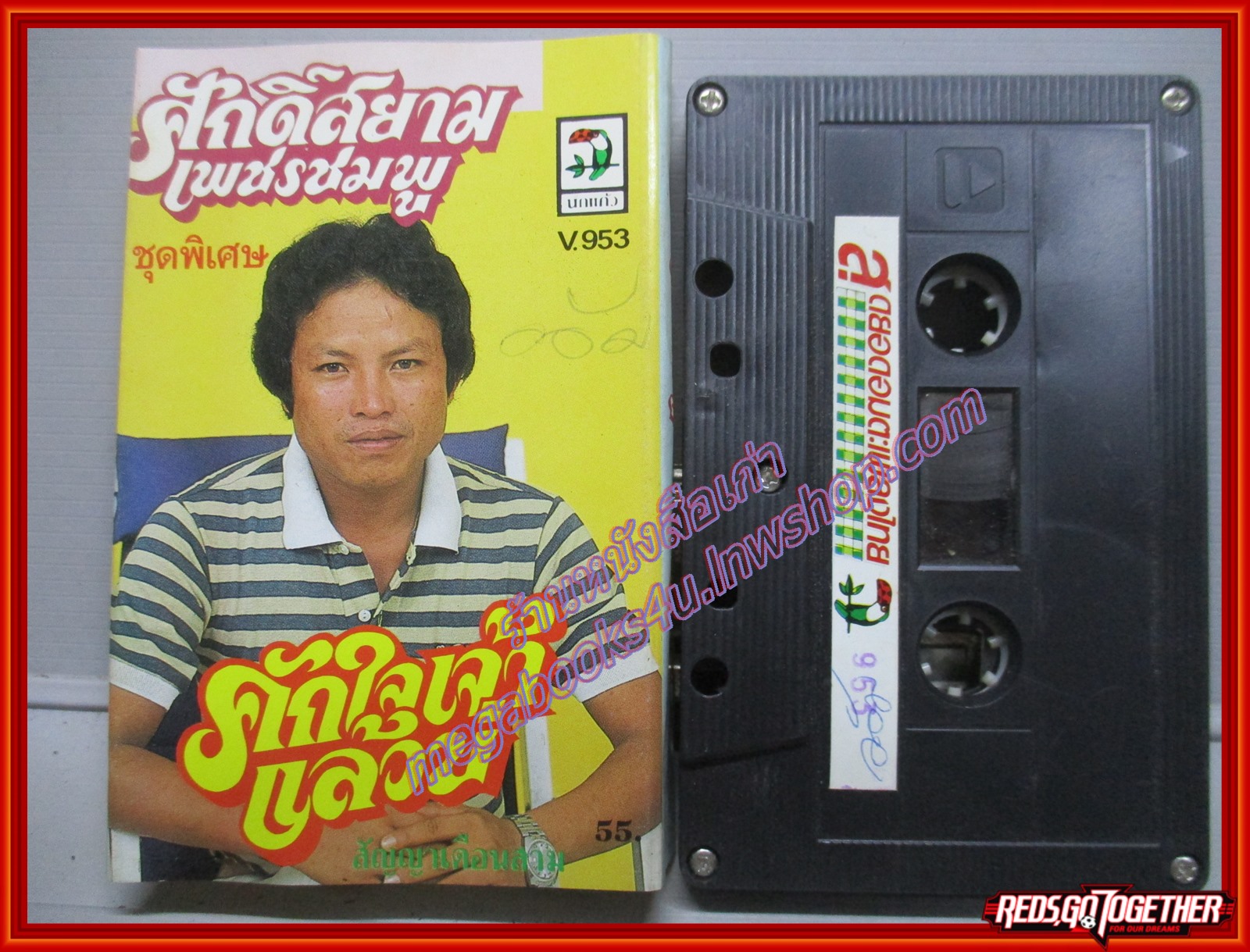 เทปเพลงไทยลูกทุ่ง ศักดิ์สยาม เพชรชมพู อัลบั้ม คักใจเจ้าแล้วบ่