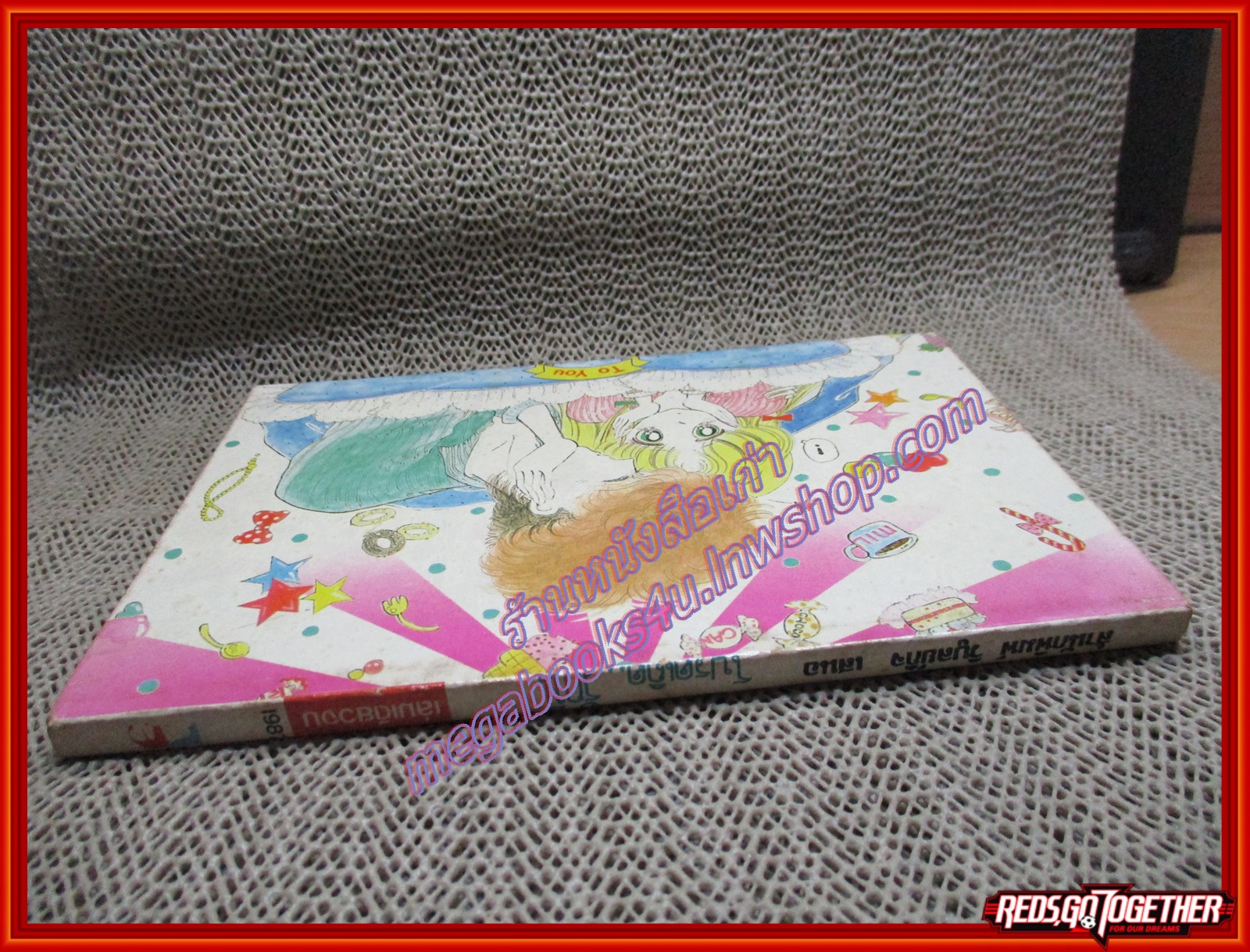 การ์ตูนบ้าน โปรดเถิดรักนี้ เล่มเดียวจบ สนพ.วิบูลย์กิจ