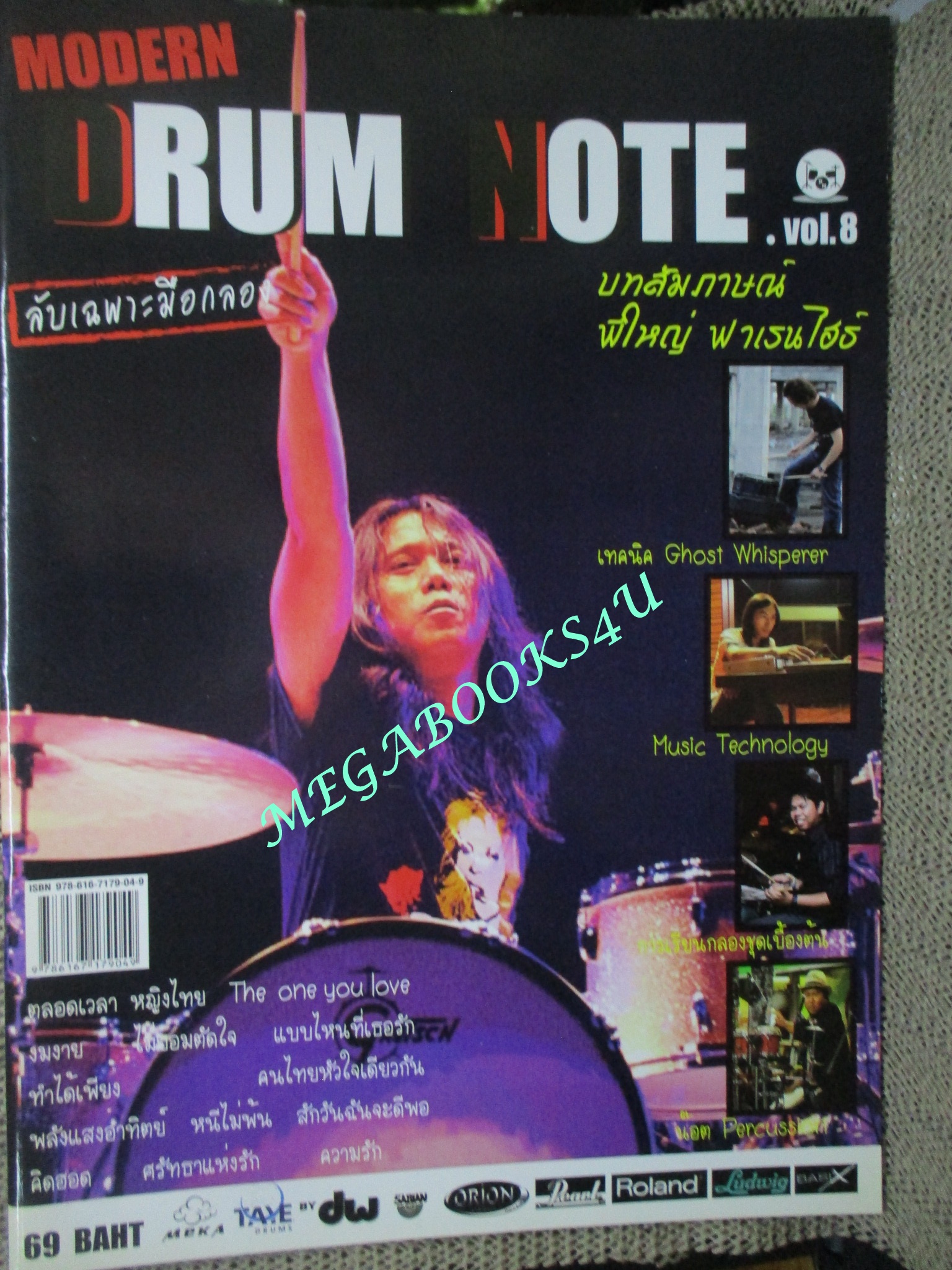 นิตยสารMODERN DRUM NOTE ฉบับ 05 สำเนา