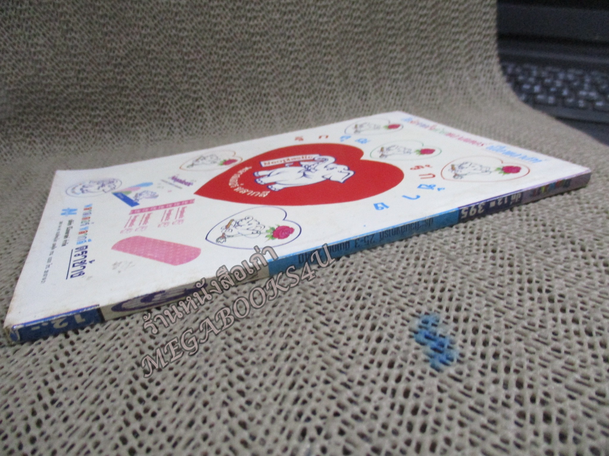 การ์ตูนขายหัวเราะ ฉบับที่0395 / 2540