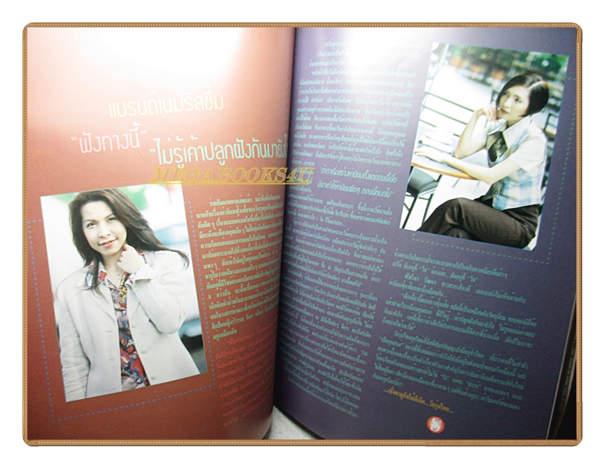 นิตยสารเธอกับฉัน เล่ม313 ปี2539 สภาพดี ปก ฟลุ๊คเกริกพล