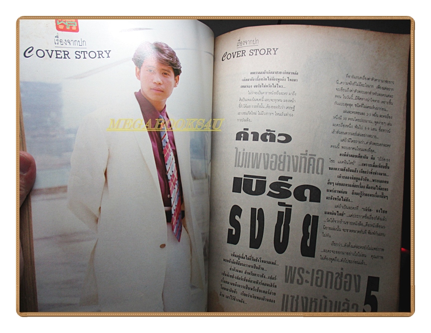 นิตยสารทีวีพูล ฉบับที่159 ปี2536 สภาพดี ปก เบิร์ด ธงไชย