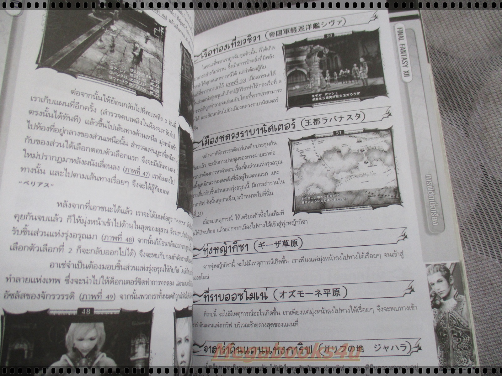 คู่มือเฉลยเกมส์ FINAL FANTASY XII