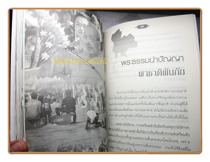 หนังสือ ถอดรหัสคำทำนายหลวงพ่อฤาษีลิงคำ
