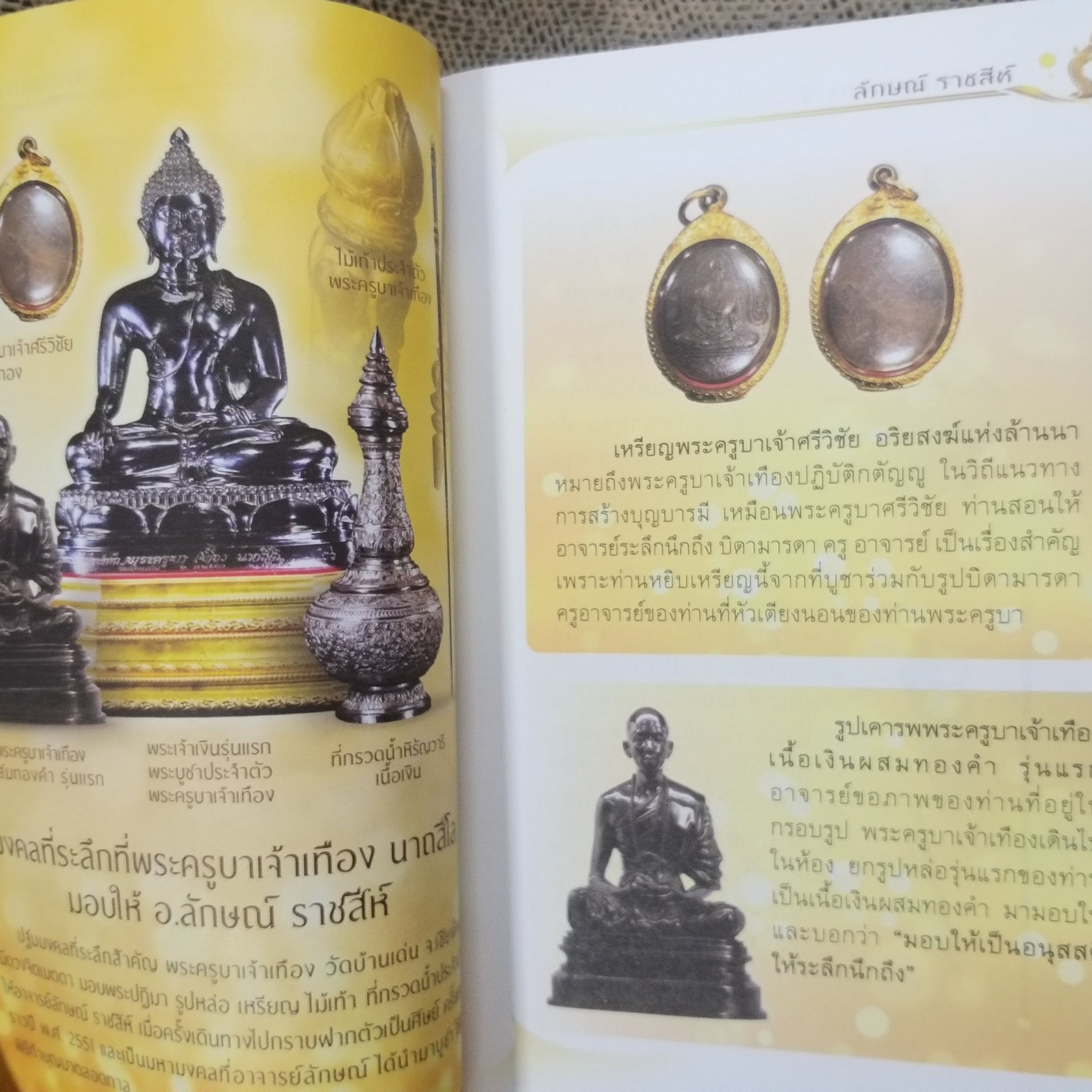 หนังสือ สมบัติพญานาคราช ๒๕๖๕ ผู้เขียน อาจารย์ลักษณ์ ราชสีห์