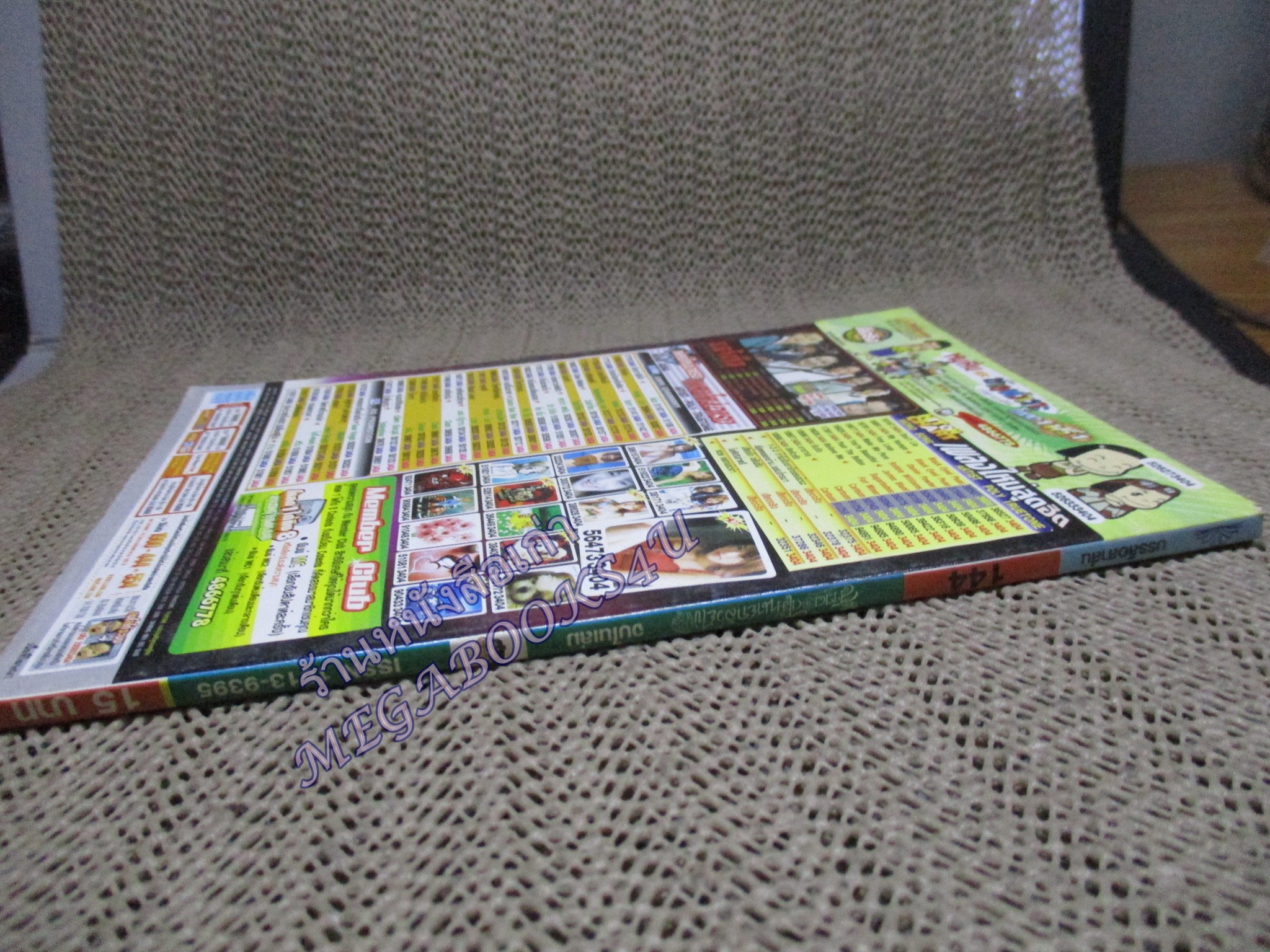 สาวดอกไม้กะนายกล้วยไข่ ฉบับที่144/2549