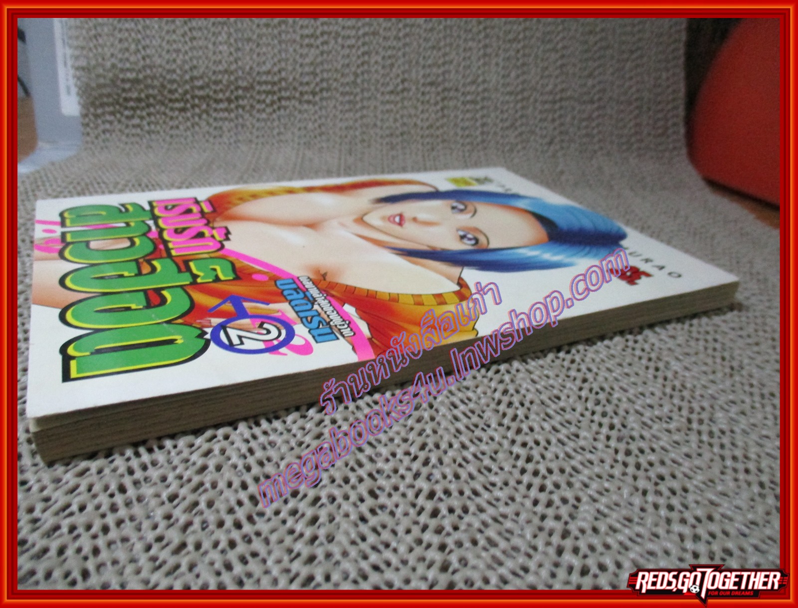 การ์ตูนบ้าน เริงรักสาวฮ็อต เล่ม02 สนพ.บันได สภาพ A+ อ่านน้อย