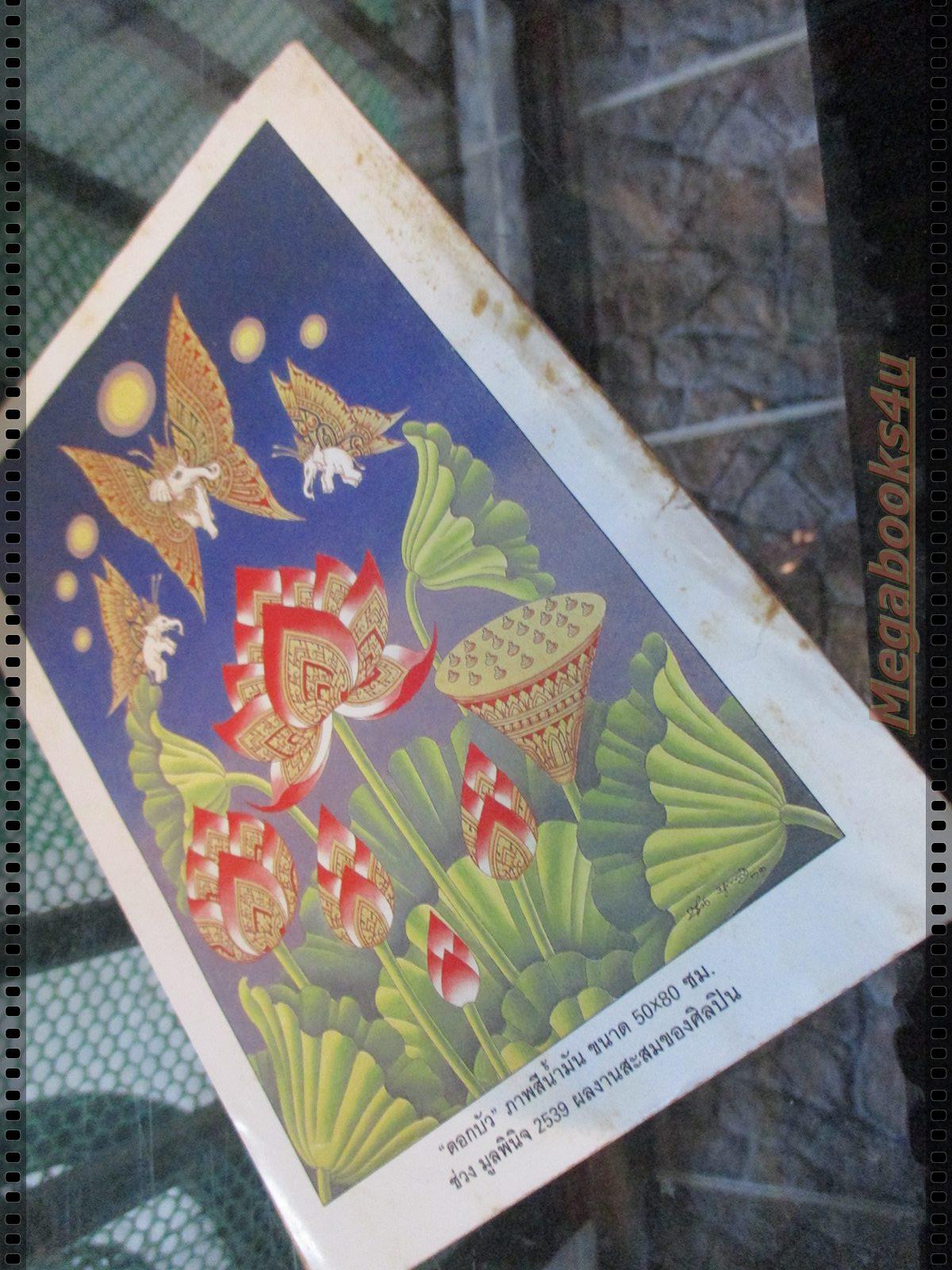 หนังสือ ReaDer's Digest สรรสาระ ฉบับที่ 1998/01 มกราคม 2541