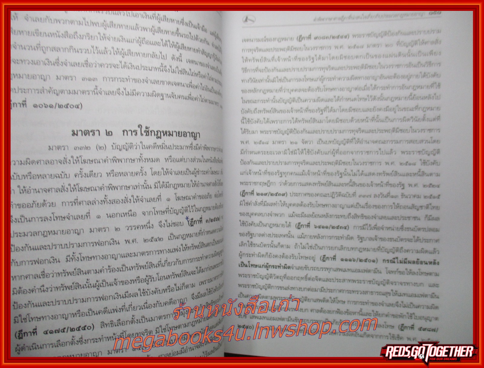ประมวลกฎหมายอาญา (ฉบับใช้สอบ) แก้ไขใหม่ล่าสุด คำพิพากษาฎีกาที่มักออกสอบ มาตราสำคัญ ที่ใช้ออกข้อสอบทุกสนาม/The Justice Group / มีรอยชีดเขียน โน๊ต บางหน้า
