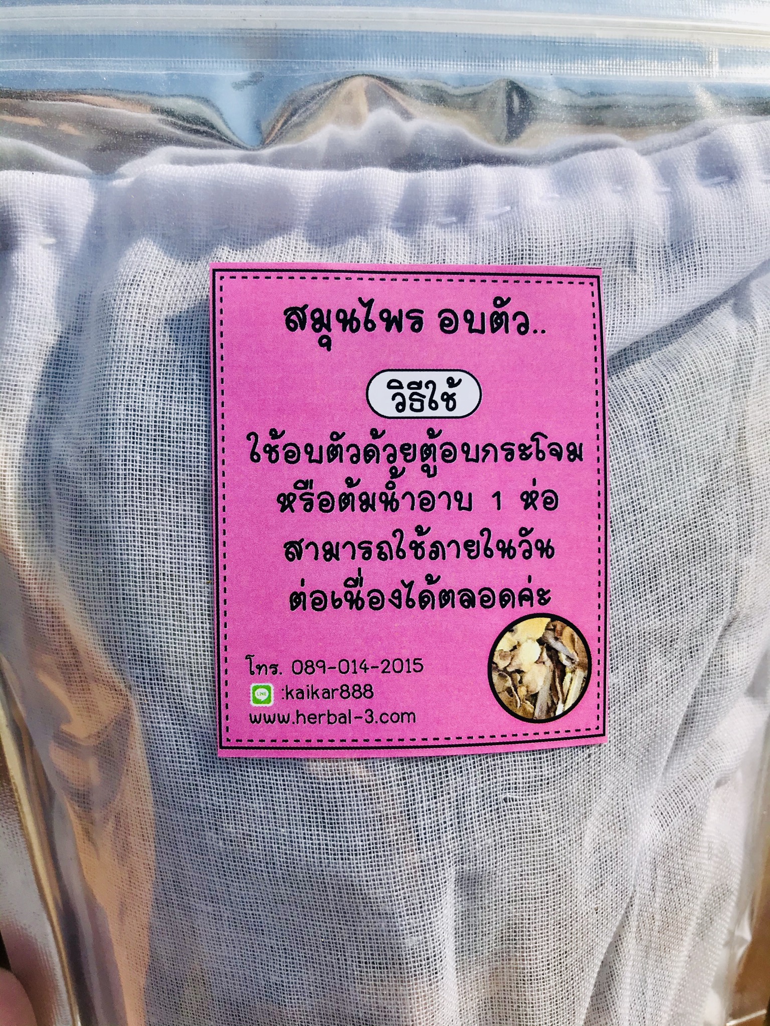 สมุนไพรอบตัว สูตรบำรุงเลือด/ผิว สูตร1