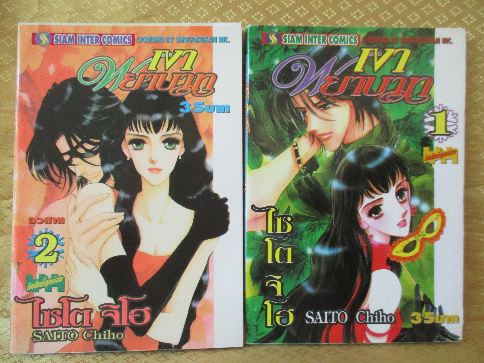 การ์ตูนบ้าน เงาพยาบาท ครบชุด2เล่มจบ โดย ไซโต จิโฮ สนพ.สยามฯ