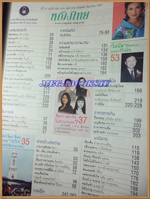 นิตยสารหญิงไทย ฉบับที่629 ธันวาคม 2544 ปกสิเรียม