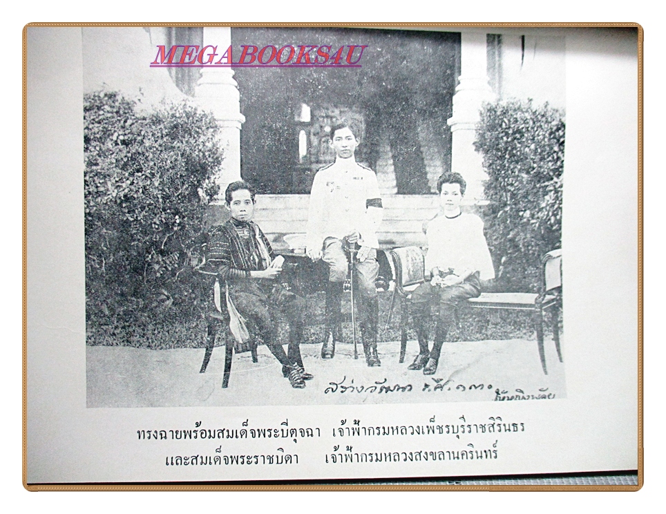 สาส์นสมเด็จภาคที่19 อนุสรณ์งานถวายพระเพลิงพระบรมศพสมเด็จพระศรีสวรินทิราบรมราชเทวี