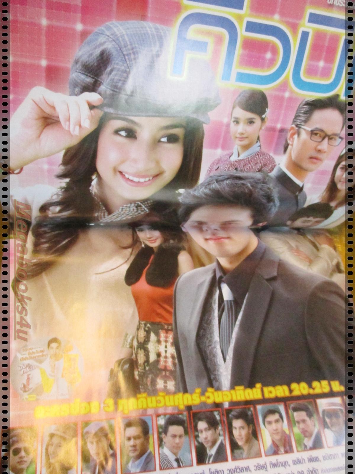 เรื่องย่อละคร คิวบิก ปี2557 ธนิน มนูญศิลป์ ชาลิดา วิจิตรวงศ์ทอง