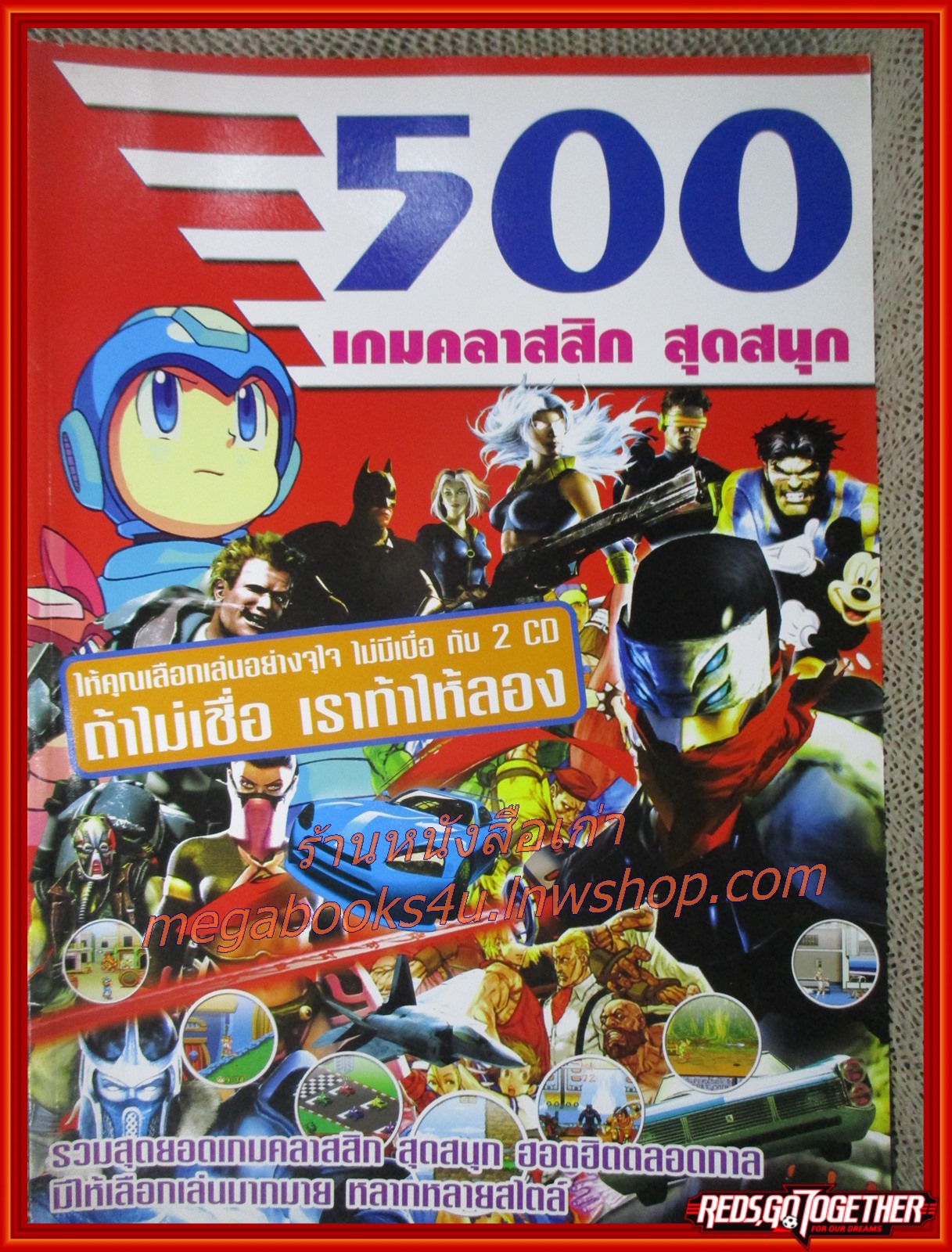 หนังสือ 500 เกมคลาสสิค สุดสนุก (รวมสุดยอดเกมคลาสสิค)