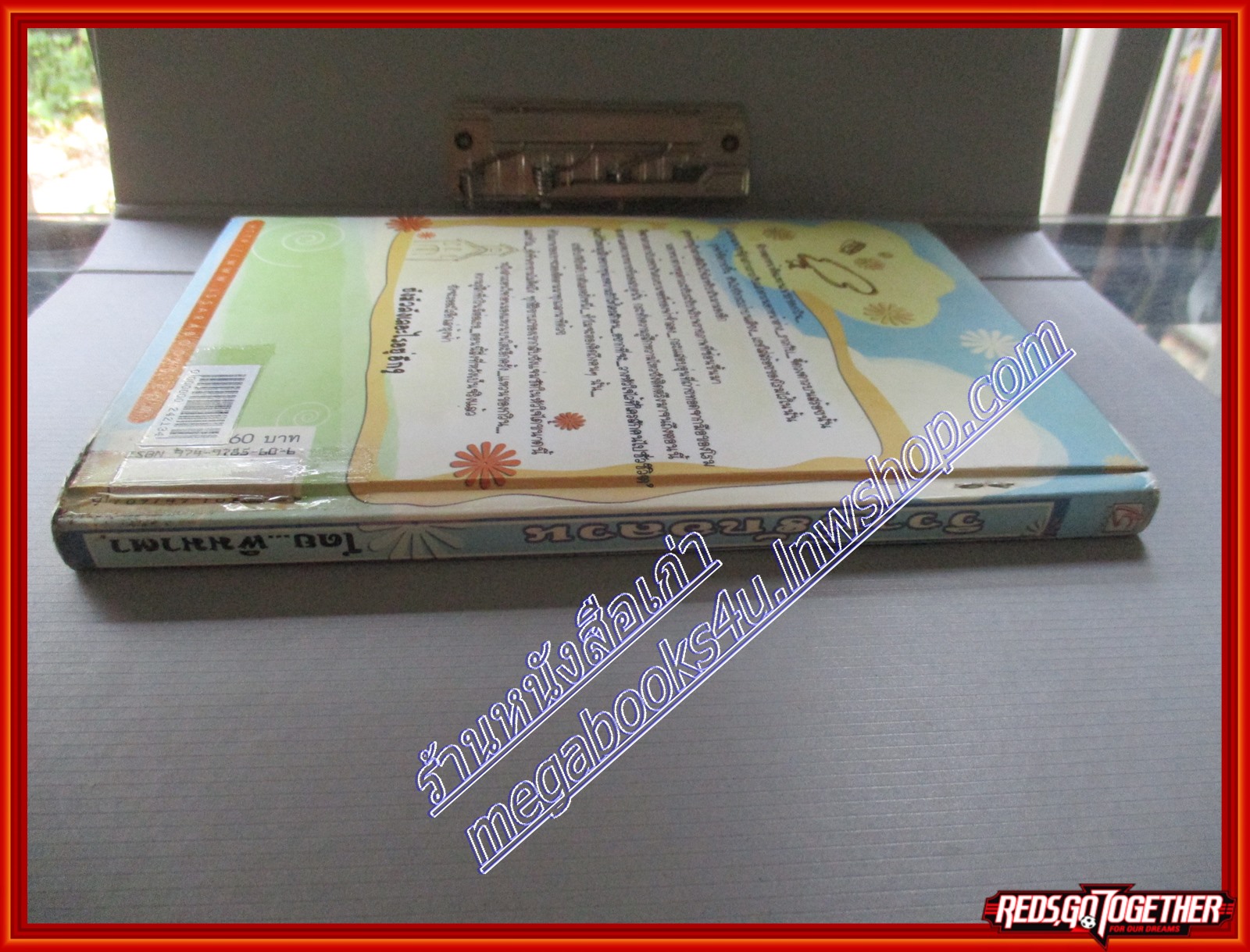 วิวาห์รักอลวน โดย พิมมาตา สนพ. Is book (หนังสือเช่าลด75%)