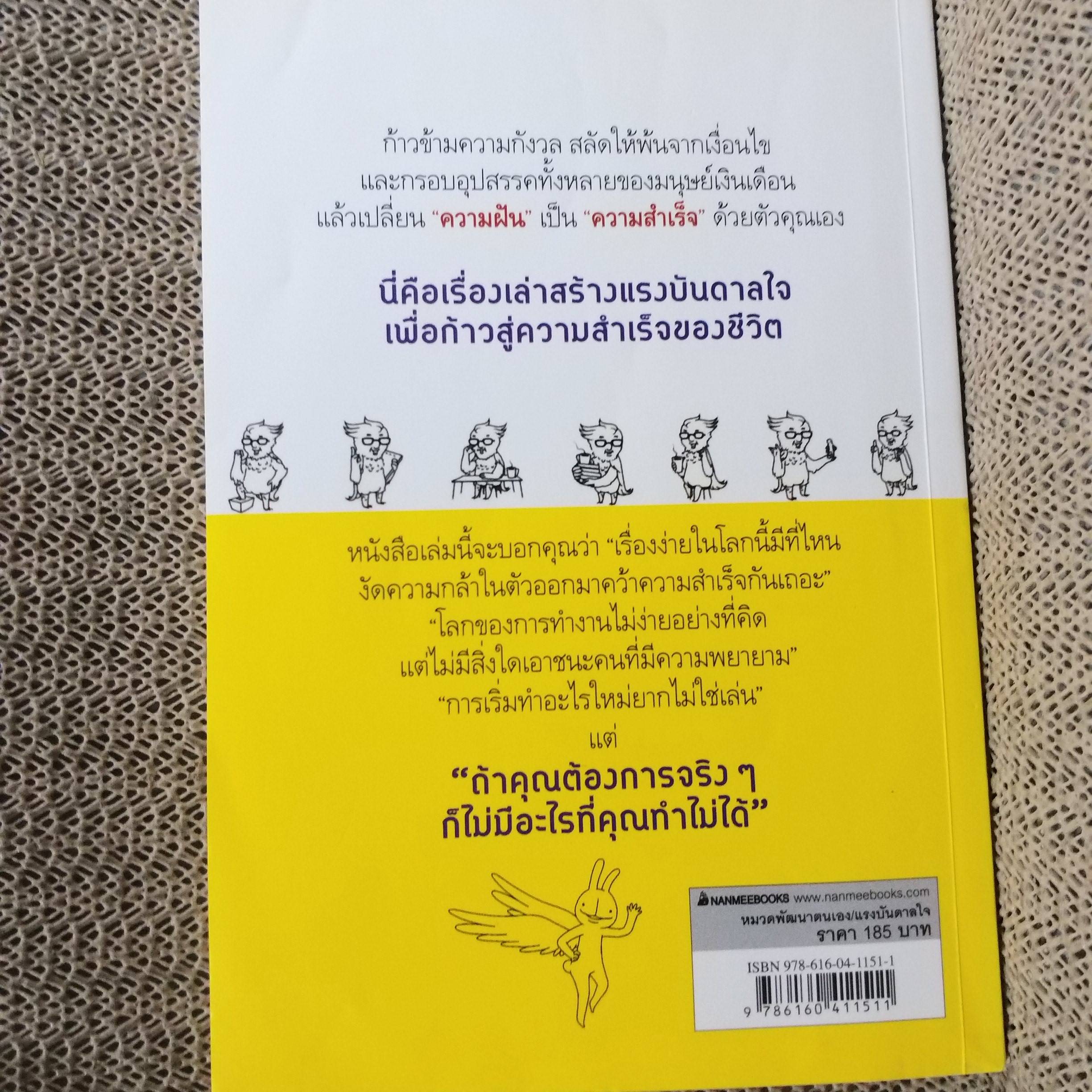 มุ่งมั่น-ฝัน-กล้า-คว้าความสำเร็จ ผู้เขียน: Kwalk, Suk-Cheol