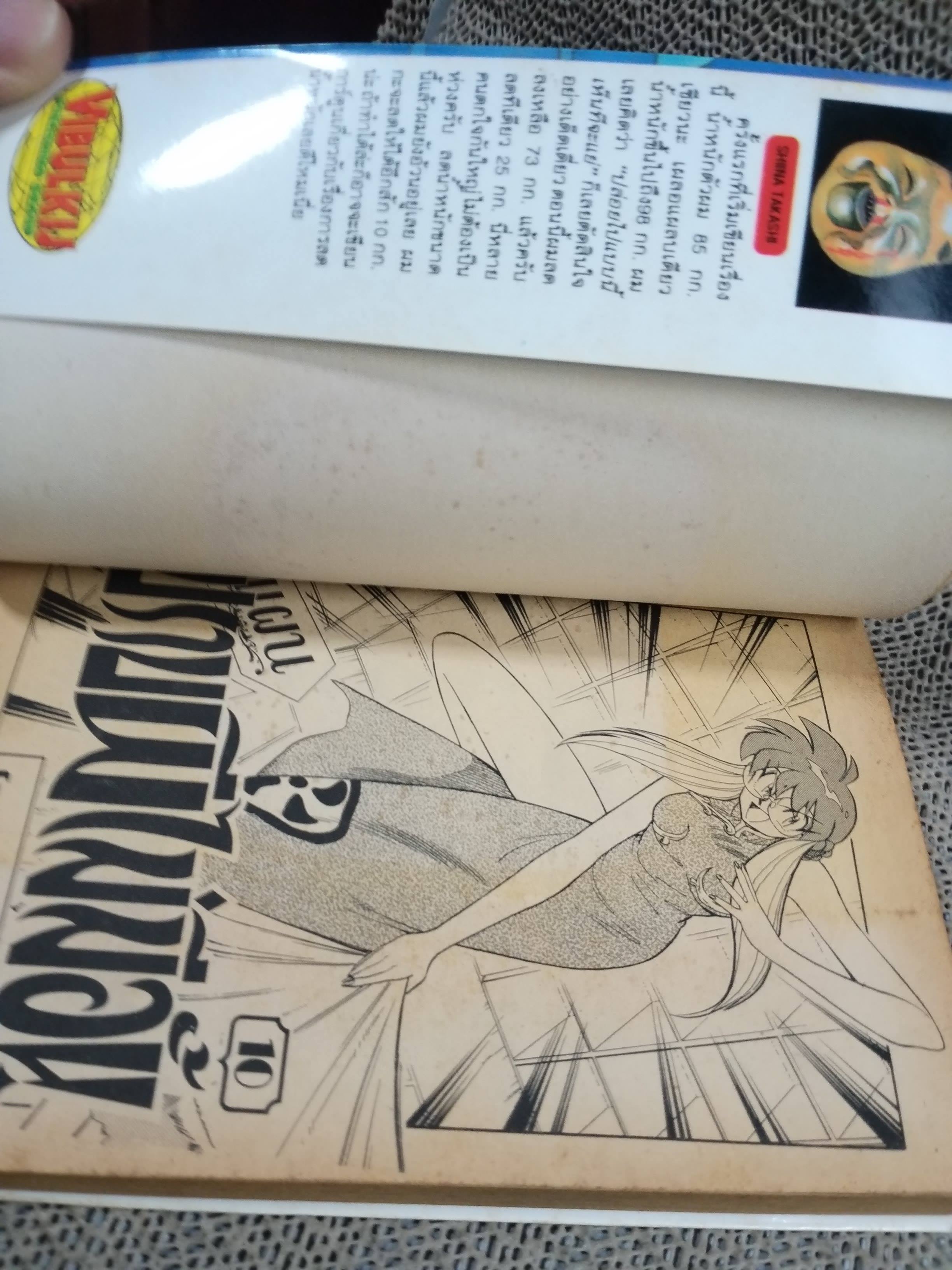 แผนปราบผีไม่มีอั้น เล่ม10 โดยSHIINA TAKASHI สนพ.วิบูลย์กิจ