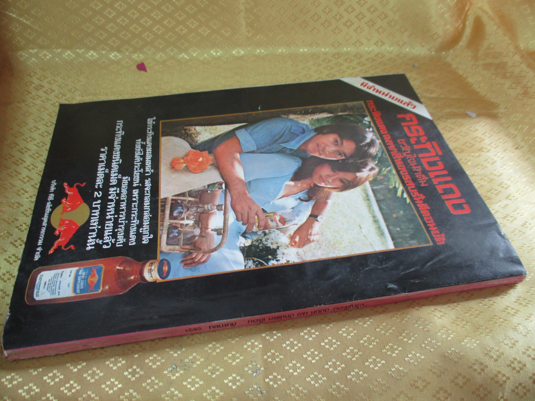 นิตยสารขวัญเรือน ฉบับที่162 ปี2521 ปก ดวงใจ มีทอง