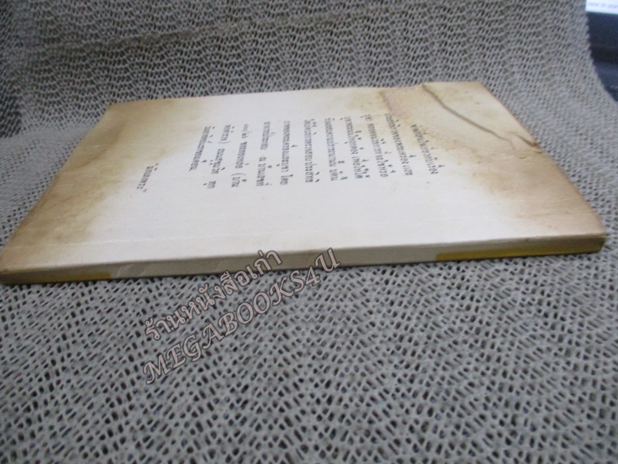 พระเครื่องสมเด็จ(โต) และวิธีใข้บูชาปฏิบัติ / ร.ต.อ.จำลอง มัลลิกะนาวิน ปี 2507 / สภาพปานกลาง มีคราบน้ำ หนังสือแข็งแรง ปกหน้าหลัง มีรอยพับจากปกพลาสติก กระดาษเหลืองตามอายุ