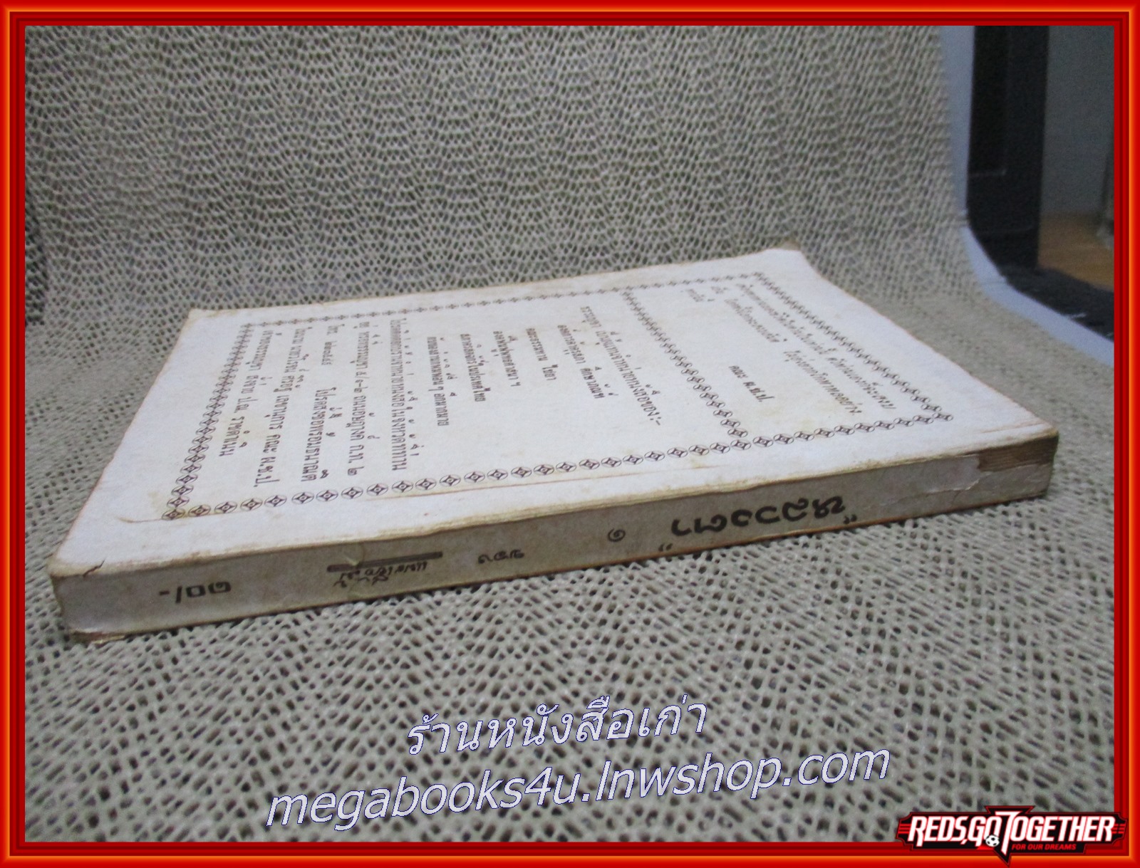 หลวงตา เล่ม1 ของ แพรเยื่อไม้ ตำหนิ สันปกเริ่มมีกระดาษขาด กระดาษจ้ำเหลืองกระจาย มีรอยเปื้อนคราบน้ำ