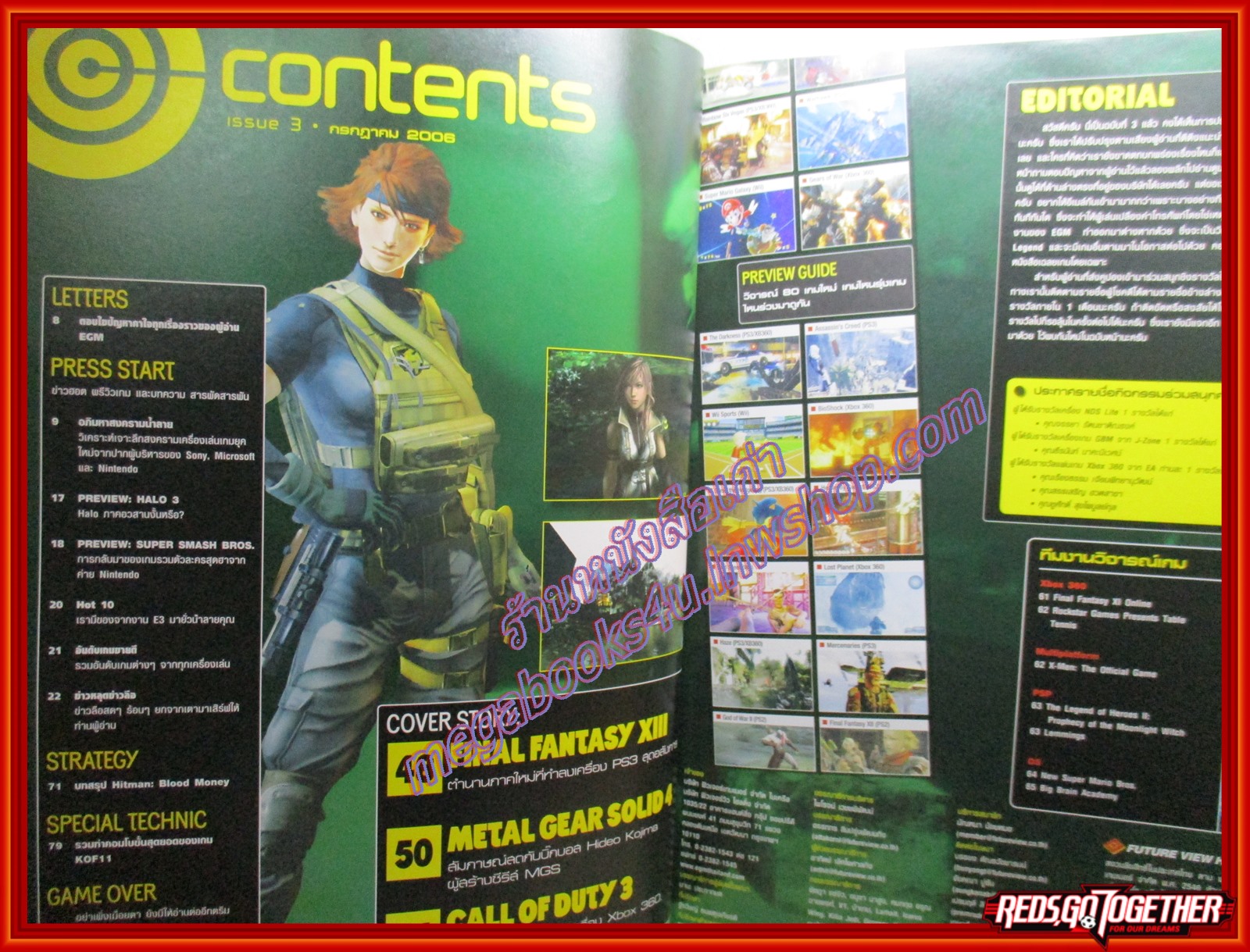นิตยสารเกมส์ ELECTORNIC GAMING ฉบับที่03 ปี2006