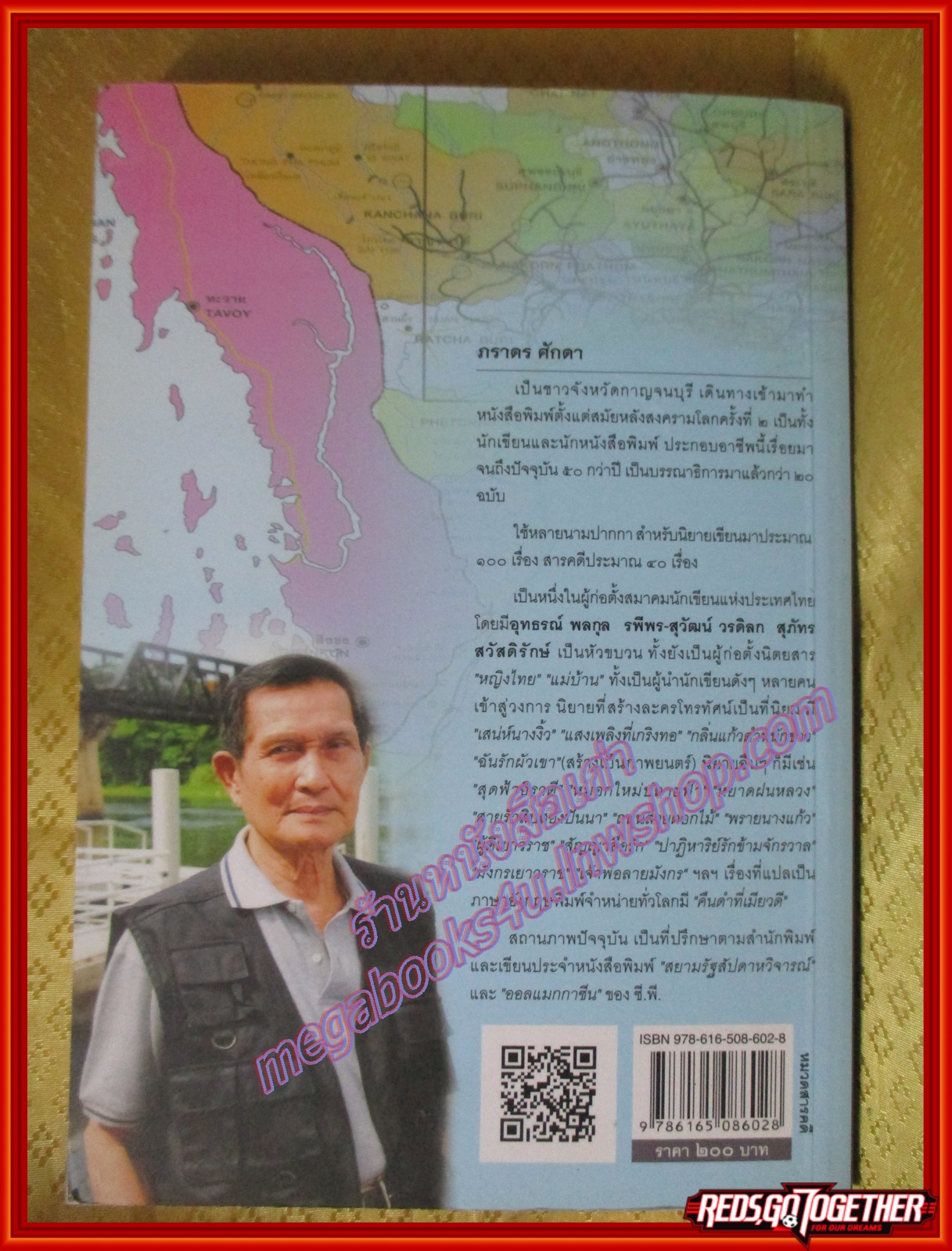 สุดทางที่ทวาย ผู้เขียน ภราดร ศักดา (มือสองจากห้องสมุด) (สภาพ70-80%)