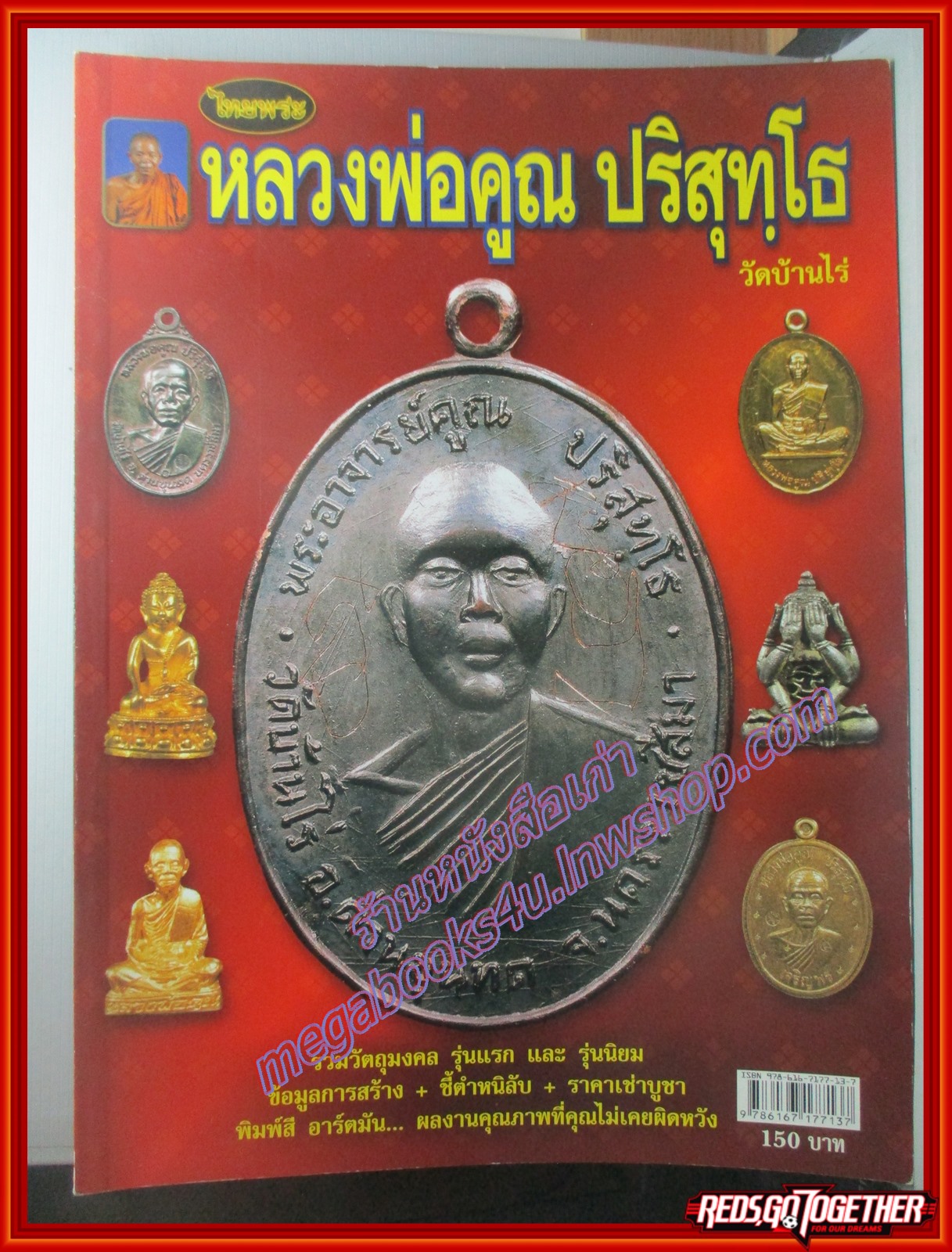 นิตยสารพระ หลวงพ่อคูณ ปริสุทโธ วัดบ้านไร่ รวมวัตถุมงคล ข้อมูลการสร้าง