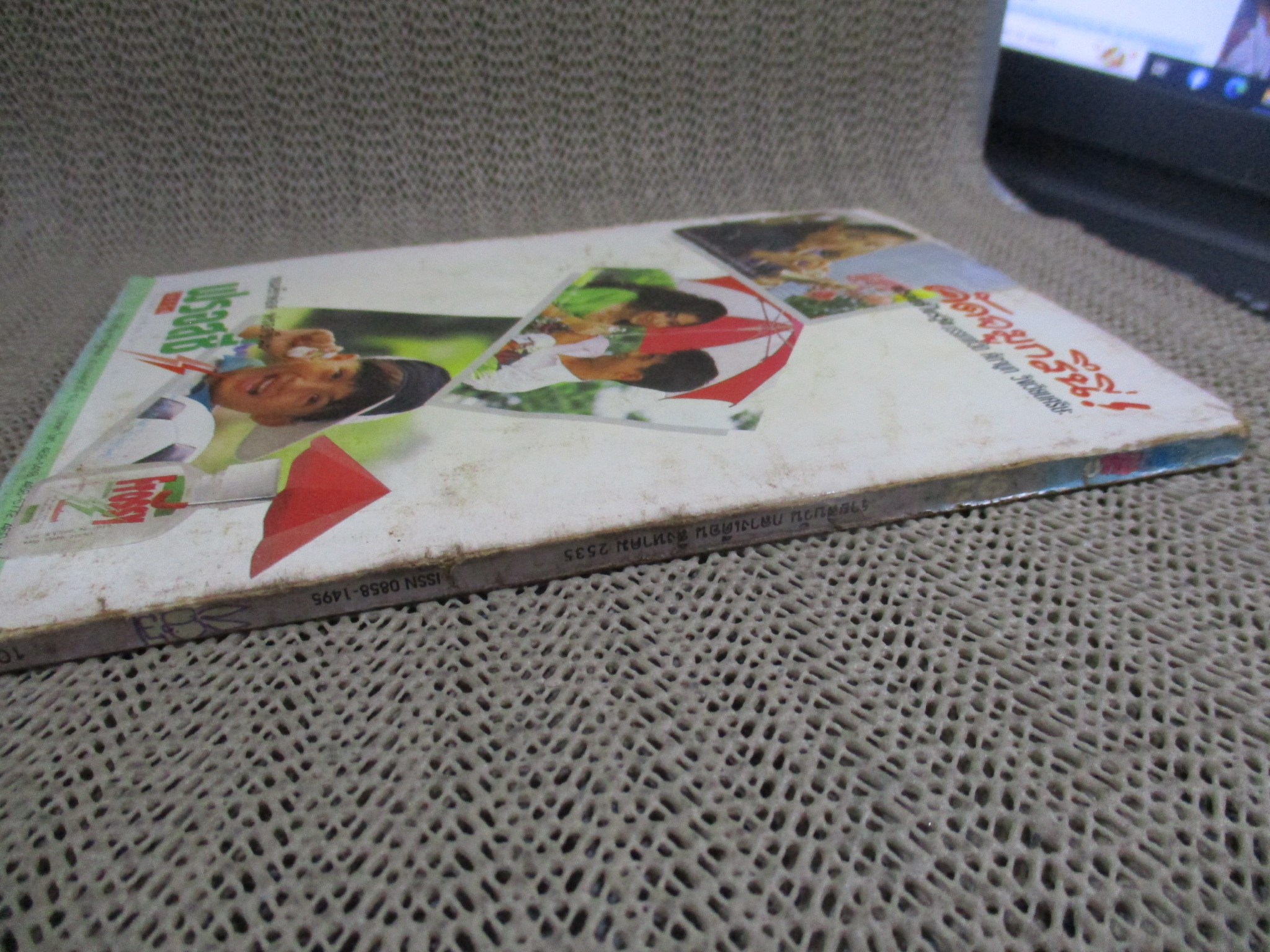 การ์ตูนมหาสนุก ฉบับที่0092/2535