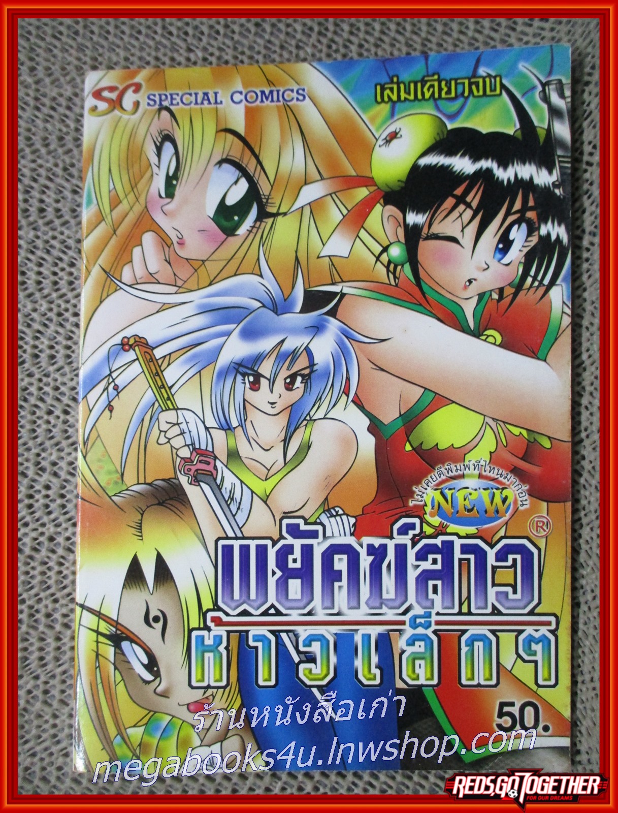 การ์ตูนบ้าน พยัคฆ์สาห้าวเล็กๆ เล่มเดียวจบ สภาพดี สภาพ A-