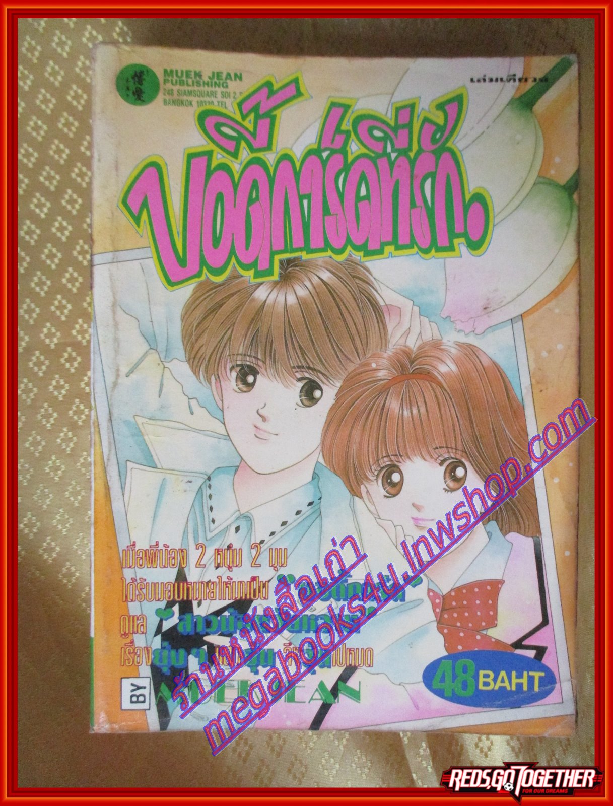 การ์ตูนบ้านบอดี้การ์ดที่รัก เล่มเดียวจบ โดย xxx สนพ.หมึกจีน