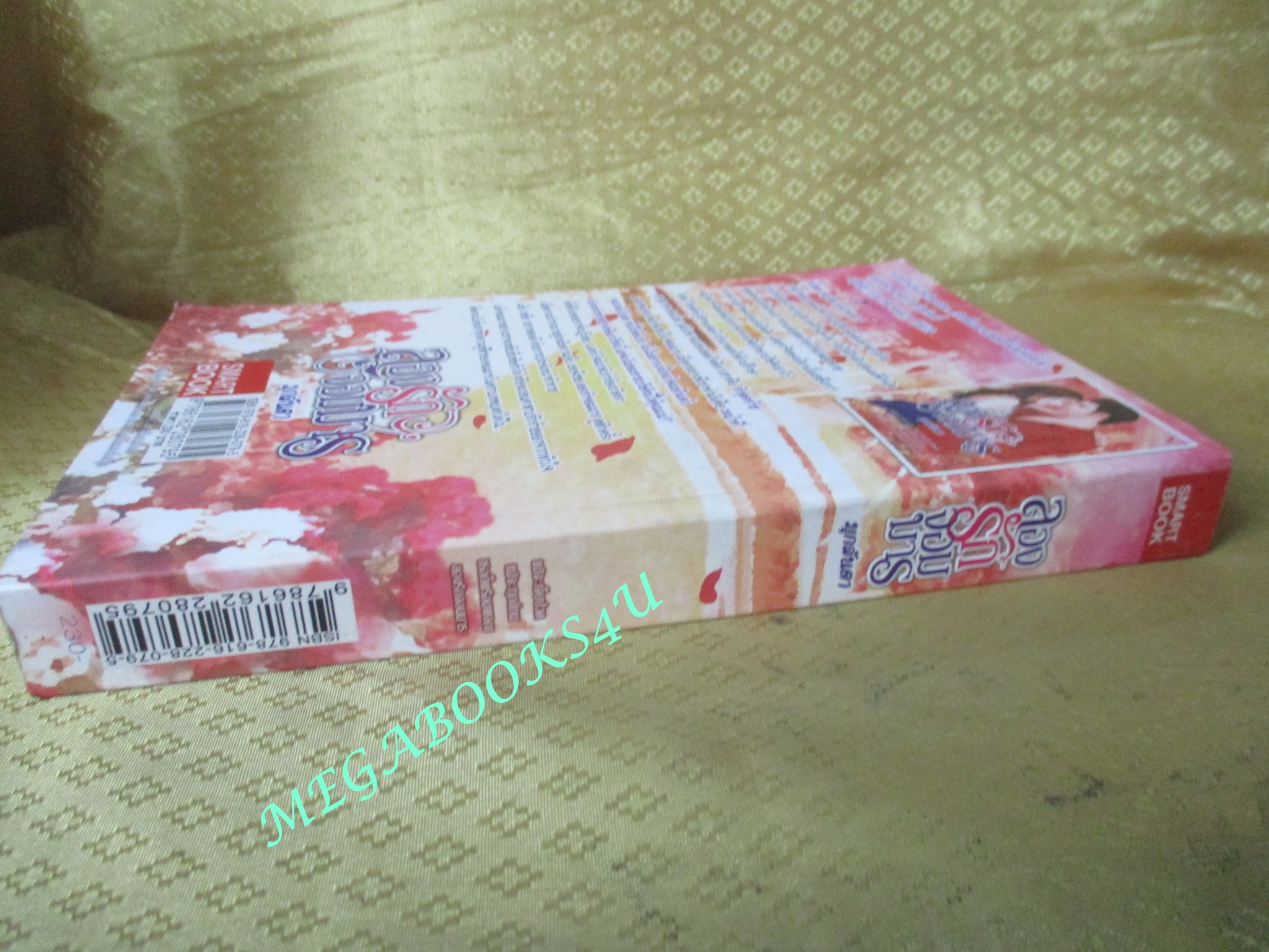 ลองรักจอมมาร / มุกลันตา / Smart book