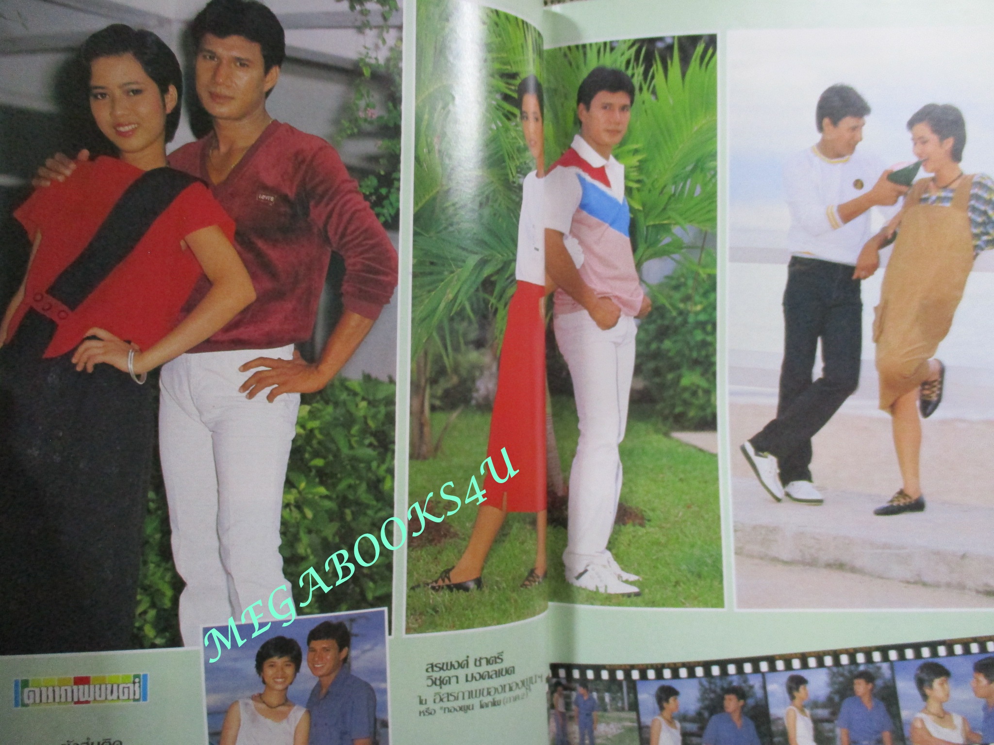 นิตยสารดาราภาพยนตร์ ฉบับที่0326 ปี2527 ปก สรพงศ์ ชาตรี วิชุดา มงคลเขต