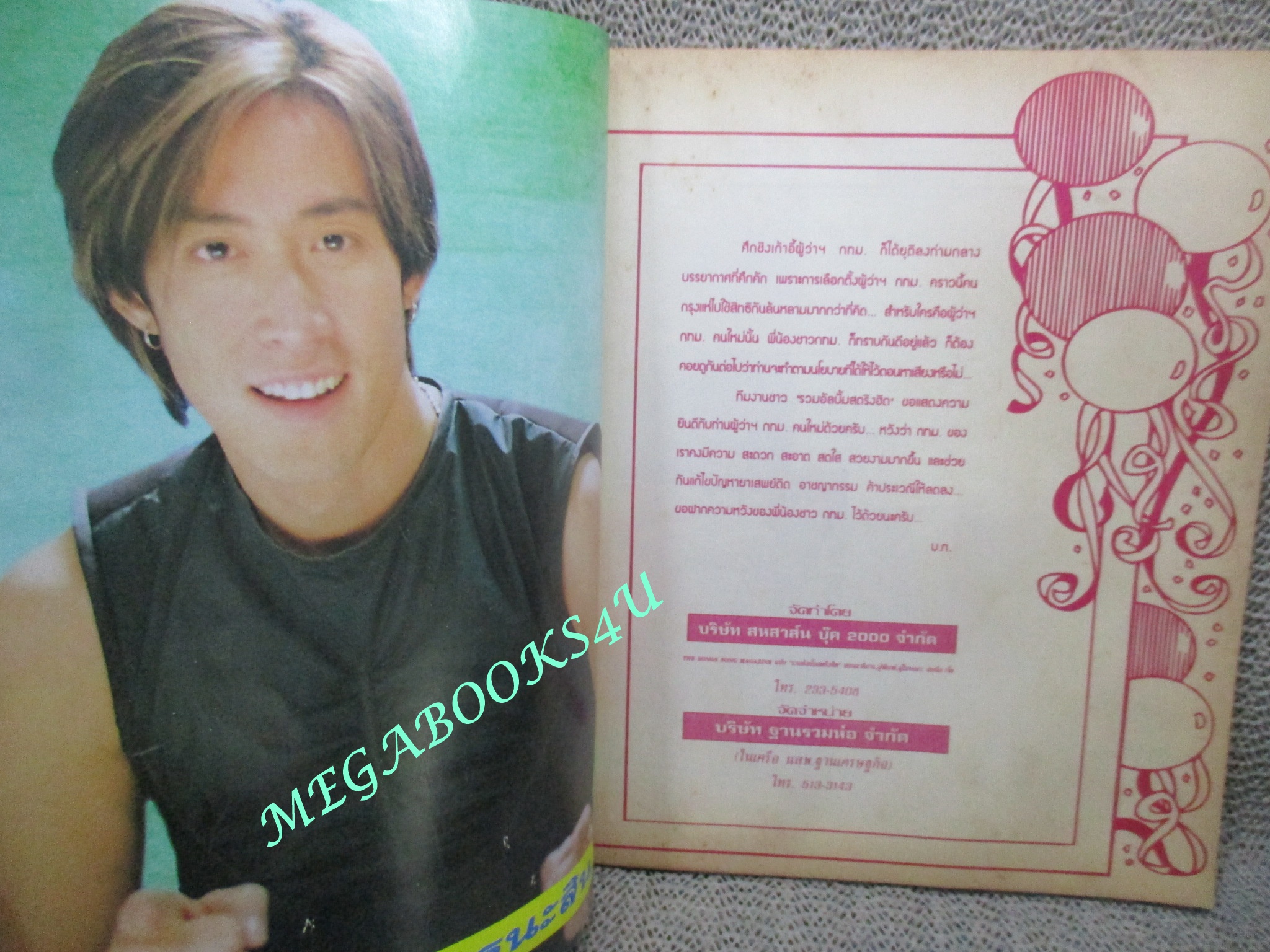 หนังสือเพลงพร้อมคอร์ดกีตาร์ รวมอัลบั้มสตริงฮิต ฉบับที่23 ปี2543 มีรูป แอ๊ด คาราบาว ในเล่ม