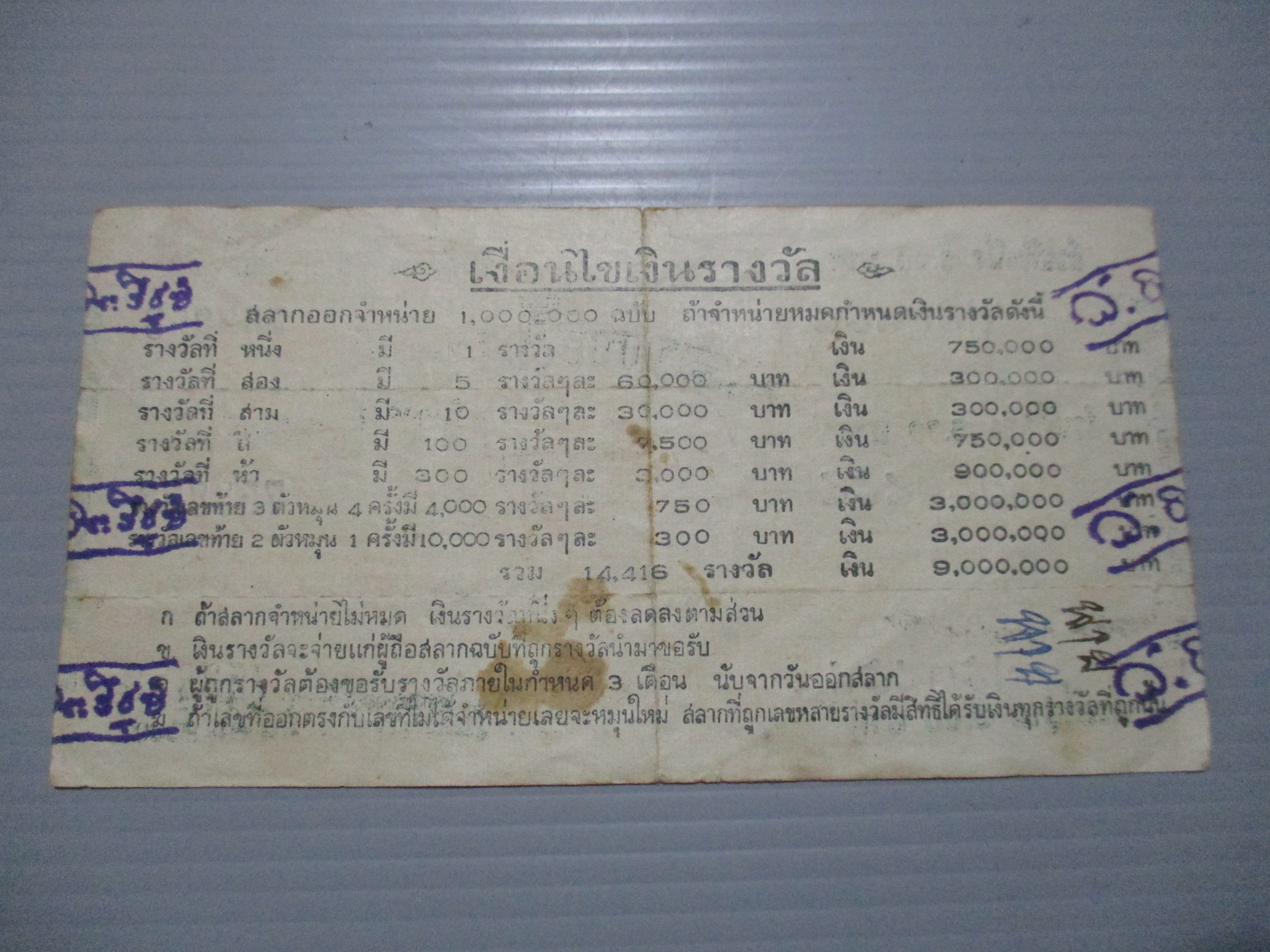 สลากกินแบ่งสาธารณกุศล ปี2500 เดือน03-05