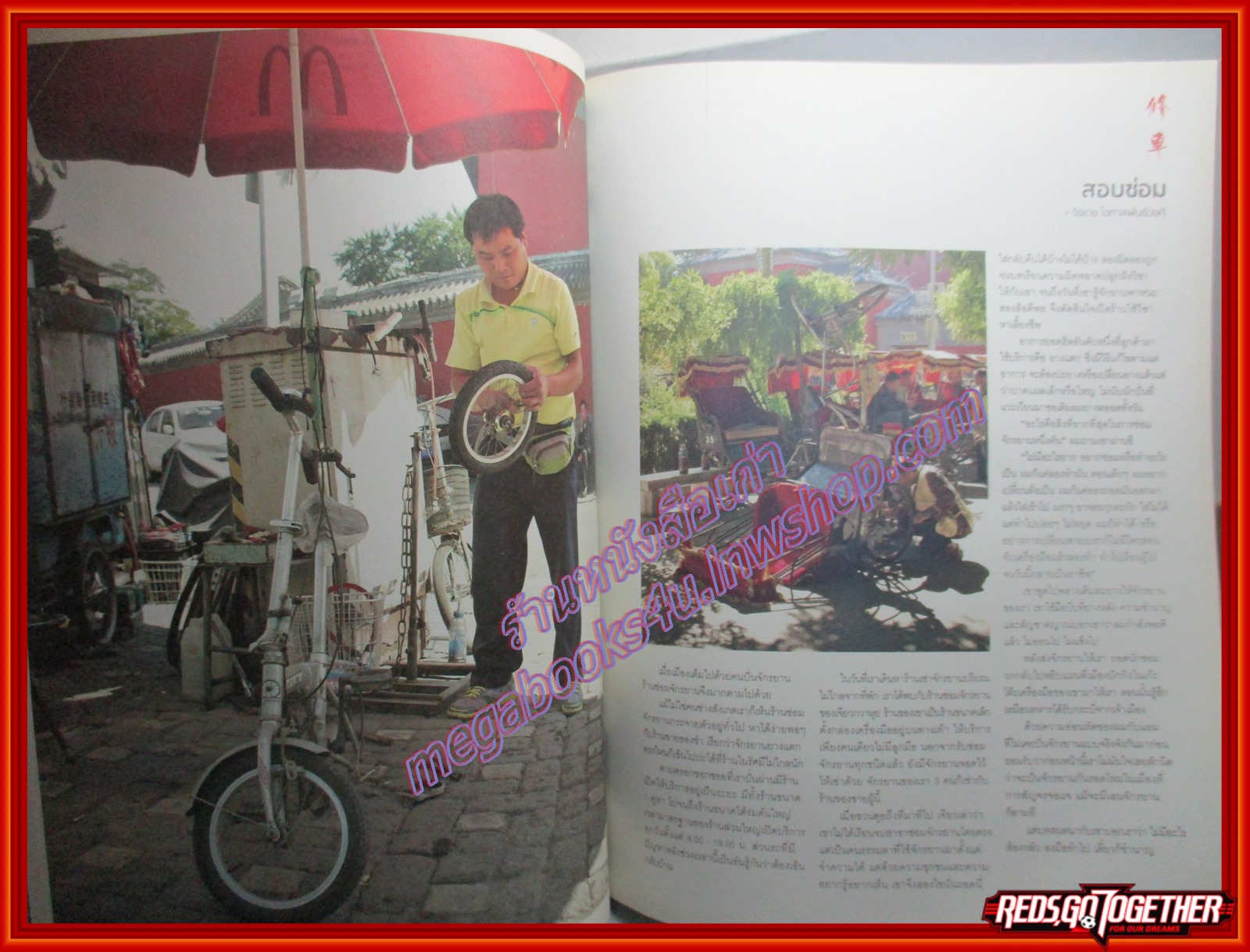 นิตยสาร human ride ฉบับที่03 ปี2557 ฉบับ BEIJING